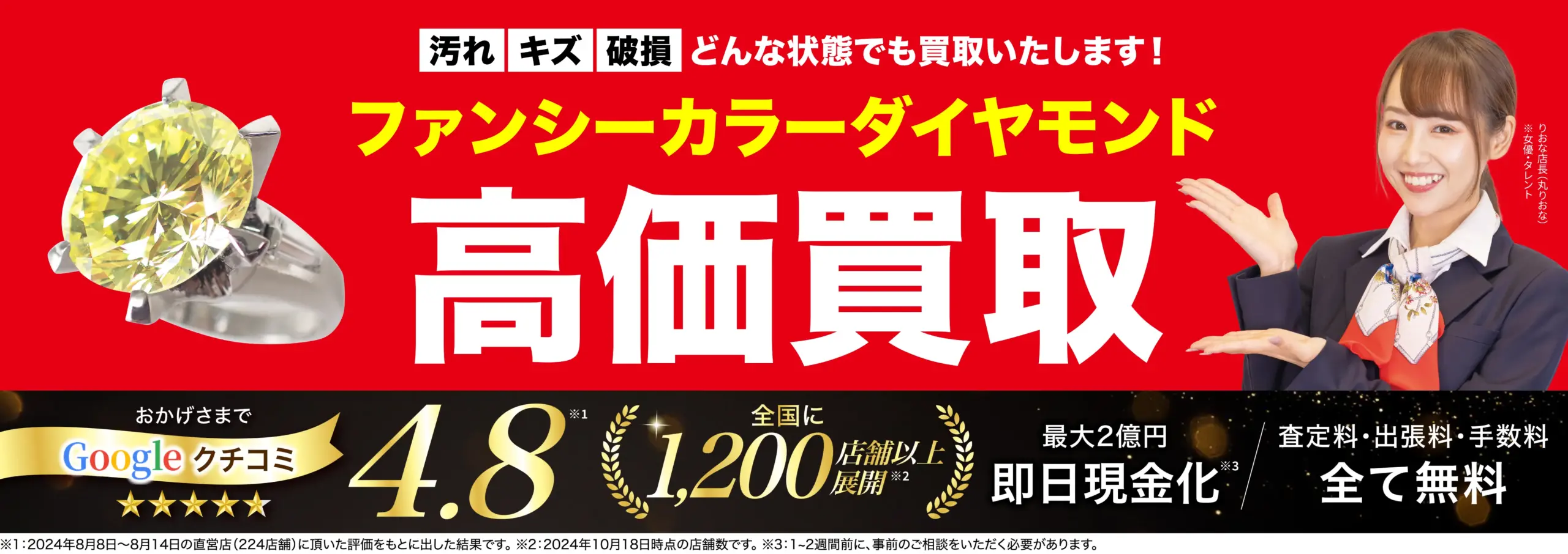 ファンシーカラーダイヤモンド高価買取！googleクチコミ4.8、全国1,200店舗以上！