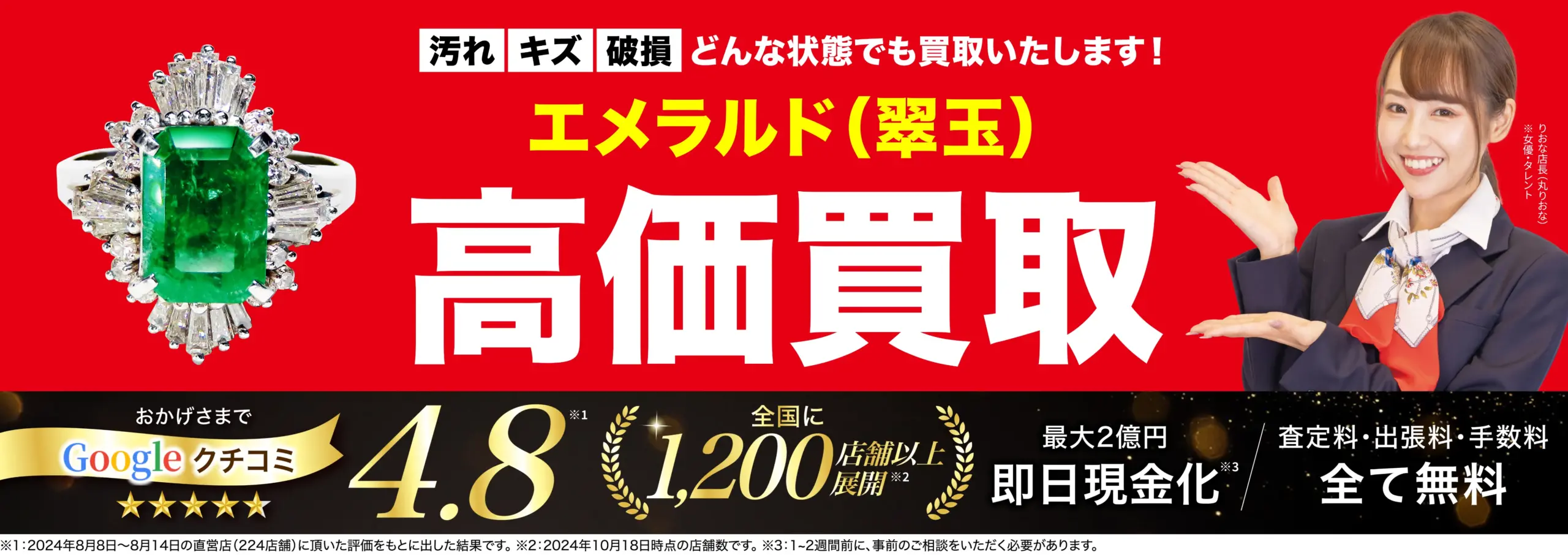エメラルド（翠玉）高価買取！googleクチコミ4.8、全国1,200店舗以上！