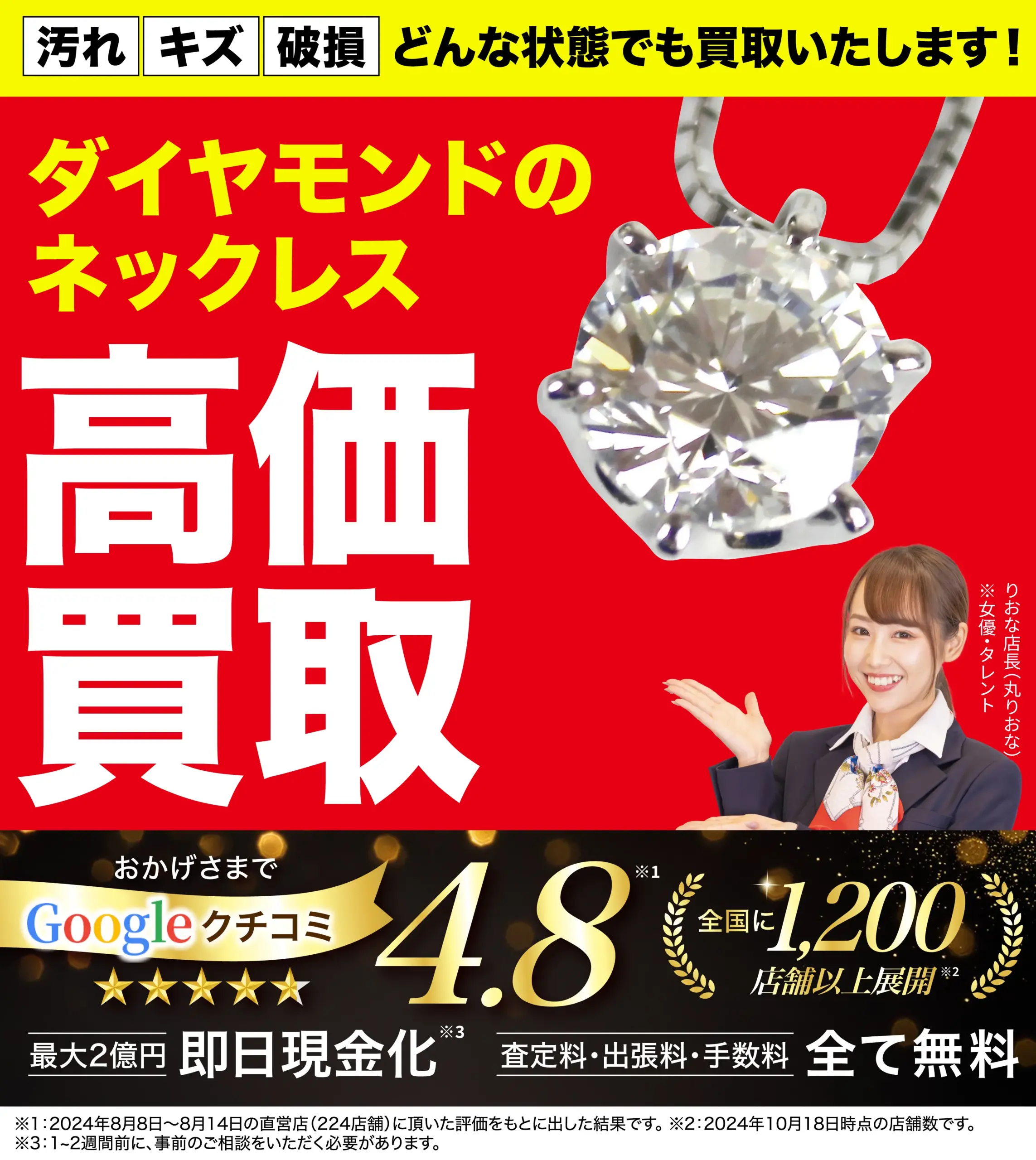 ダイヤモンド ネックレス高価買取！googleクチコミ4.8、全国1,200店舗以上！