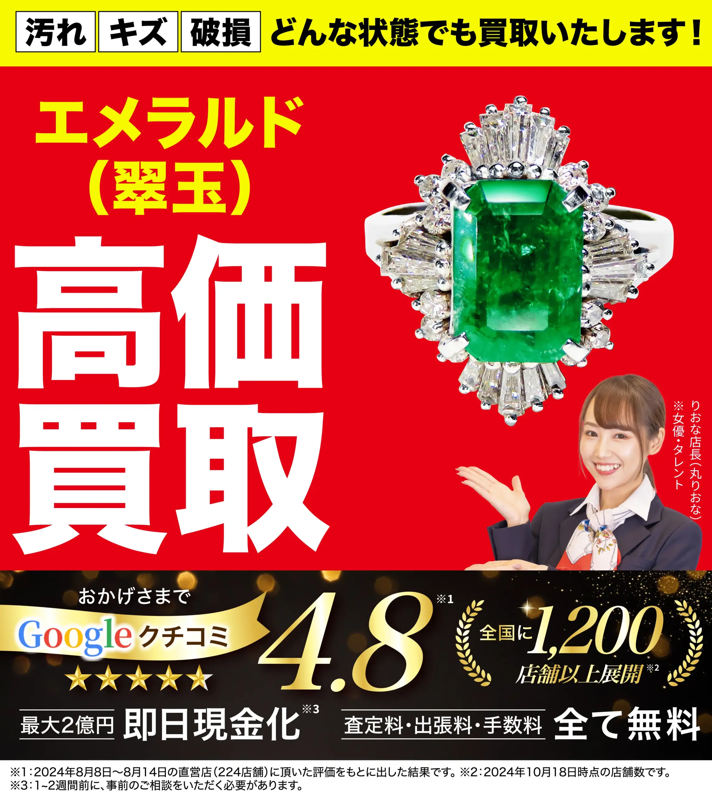 エメラルド（翠玉）高価買取！googleクチコミ4.8、全国1,200店舗以上！