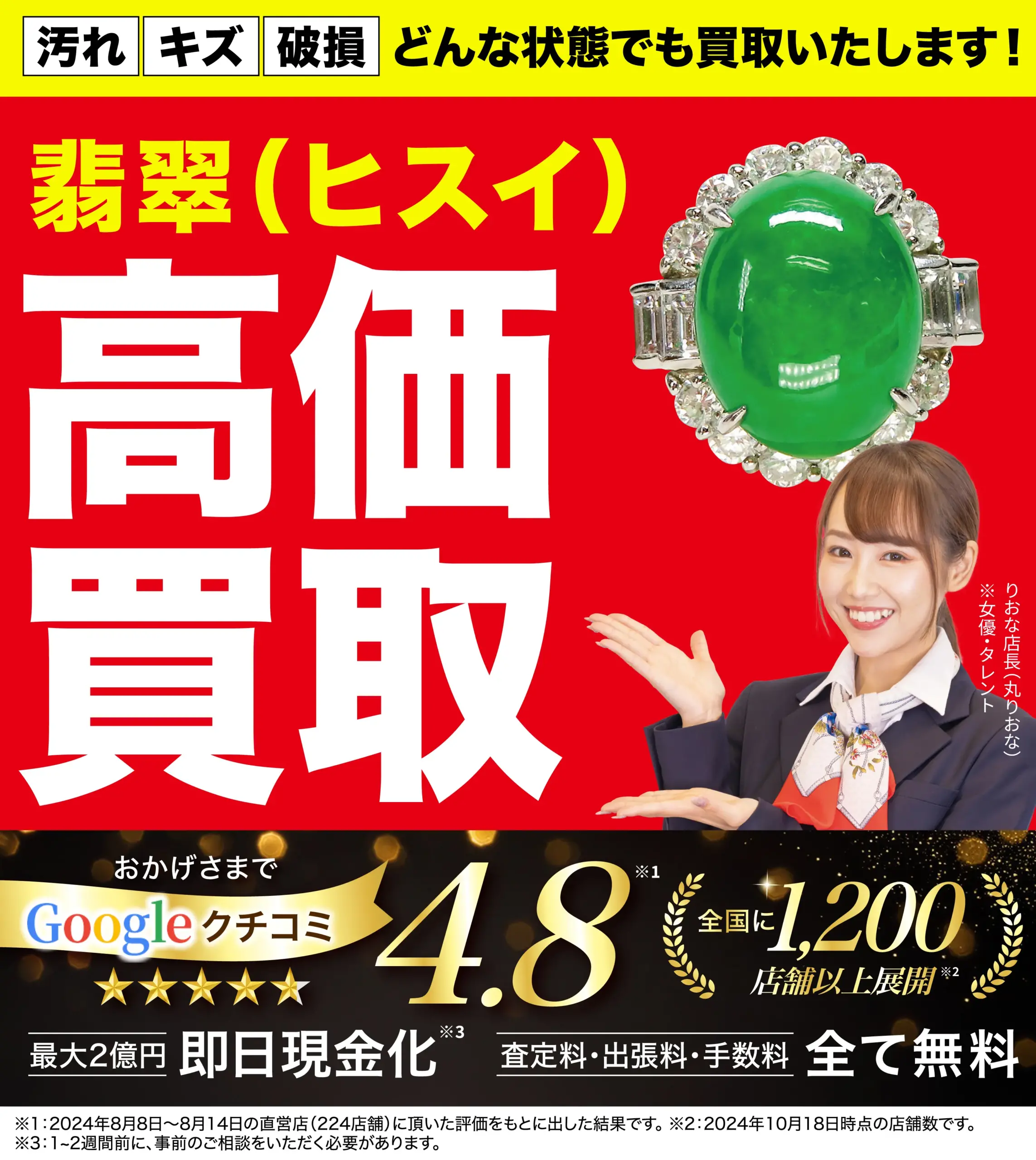 翡翠（ヒスイ）高価買取！googleクチコミ4.8、全国1,200店舗以上！