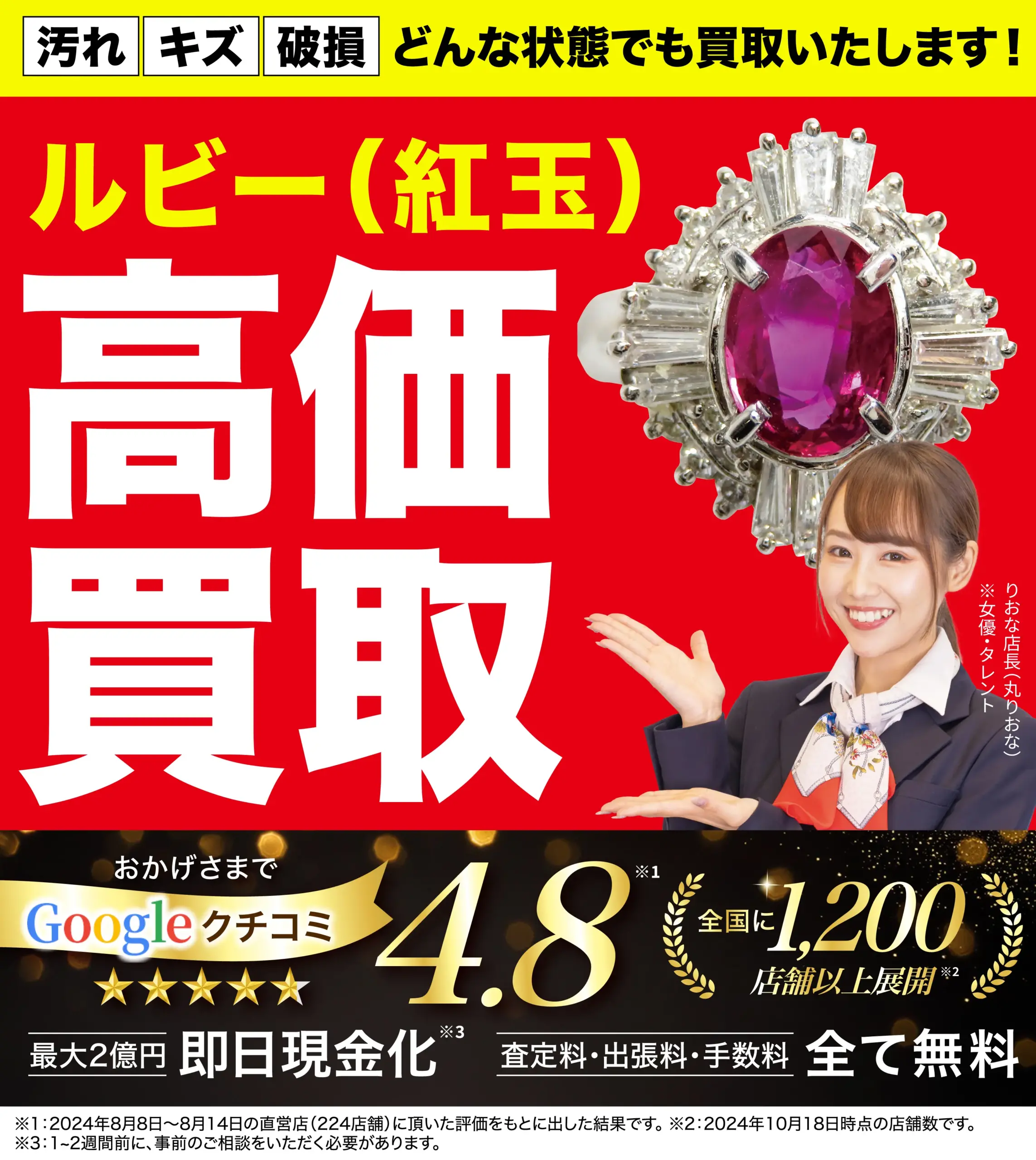 ルビー（紅玉）高価買取！googleクチコミ4.8、全国1,200店舗以上！