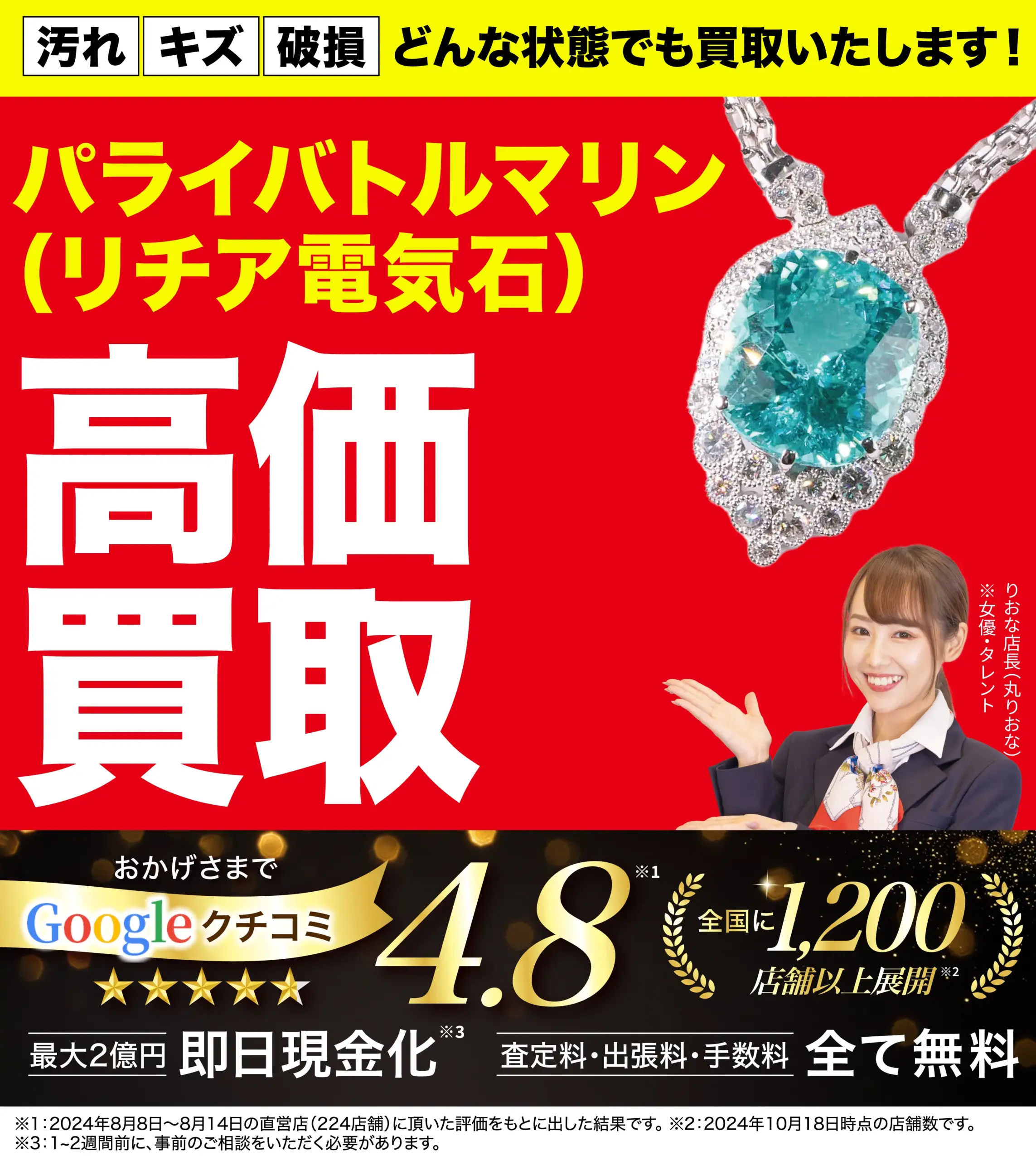 パライバトルマリン（リチア電気石）高価買取！googleクチコミ4.8、全国1,200店舗以上！