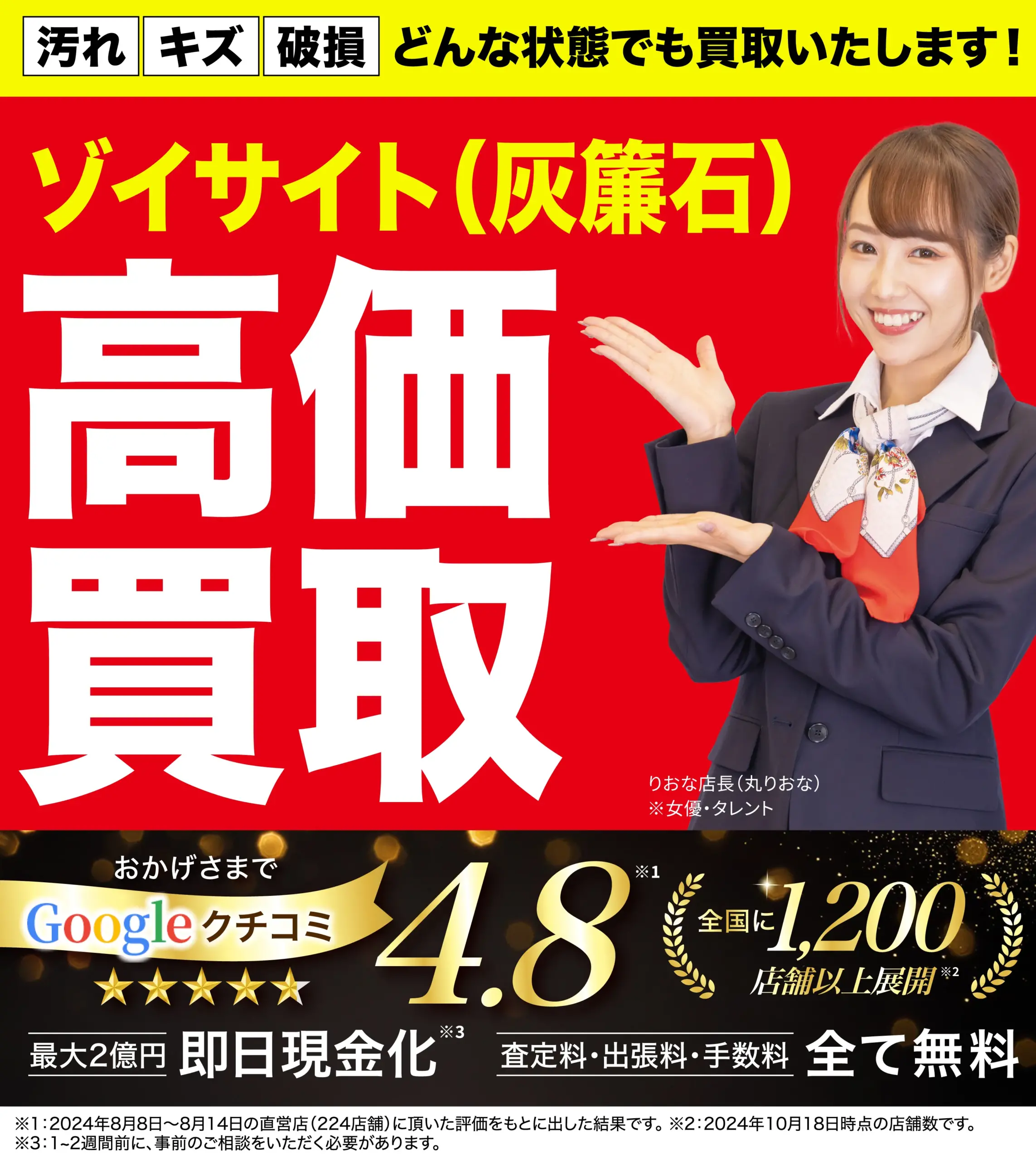 ゾイサイト（灰簾石）の高価買取｜宝石・ジュエリーの価格相場・高価 