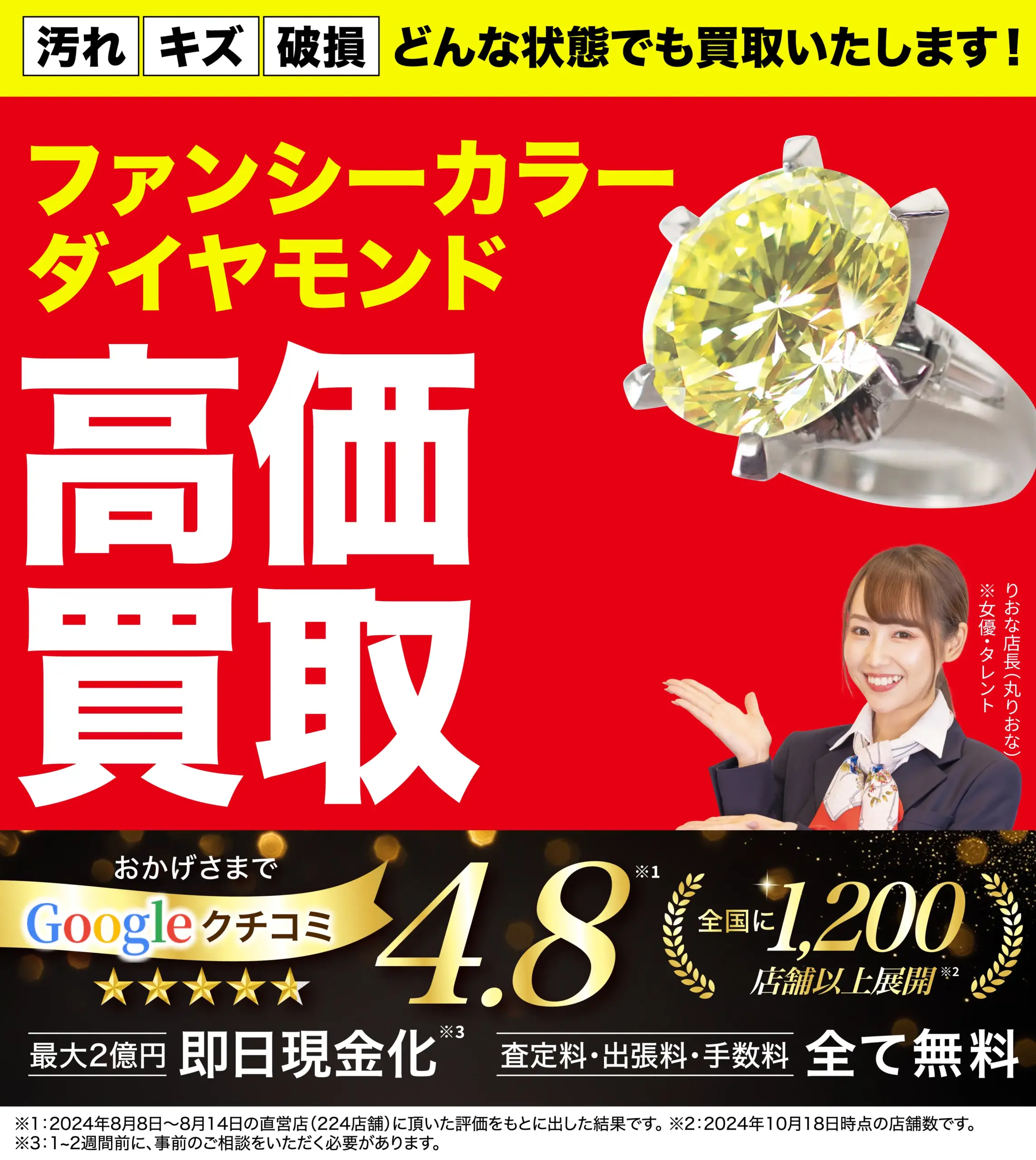 ファンシーカラーダイヤモンド高価買取！googleクチコミ4.8、全国1,200店舗以上！