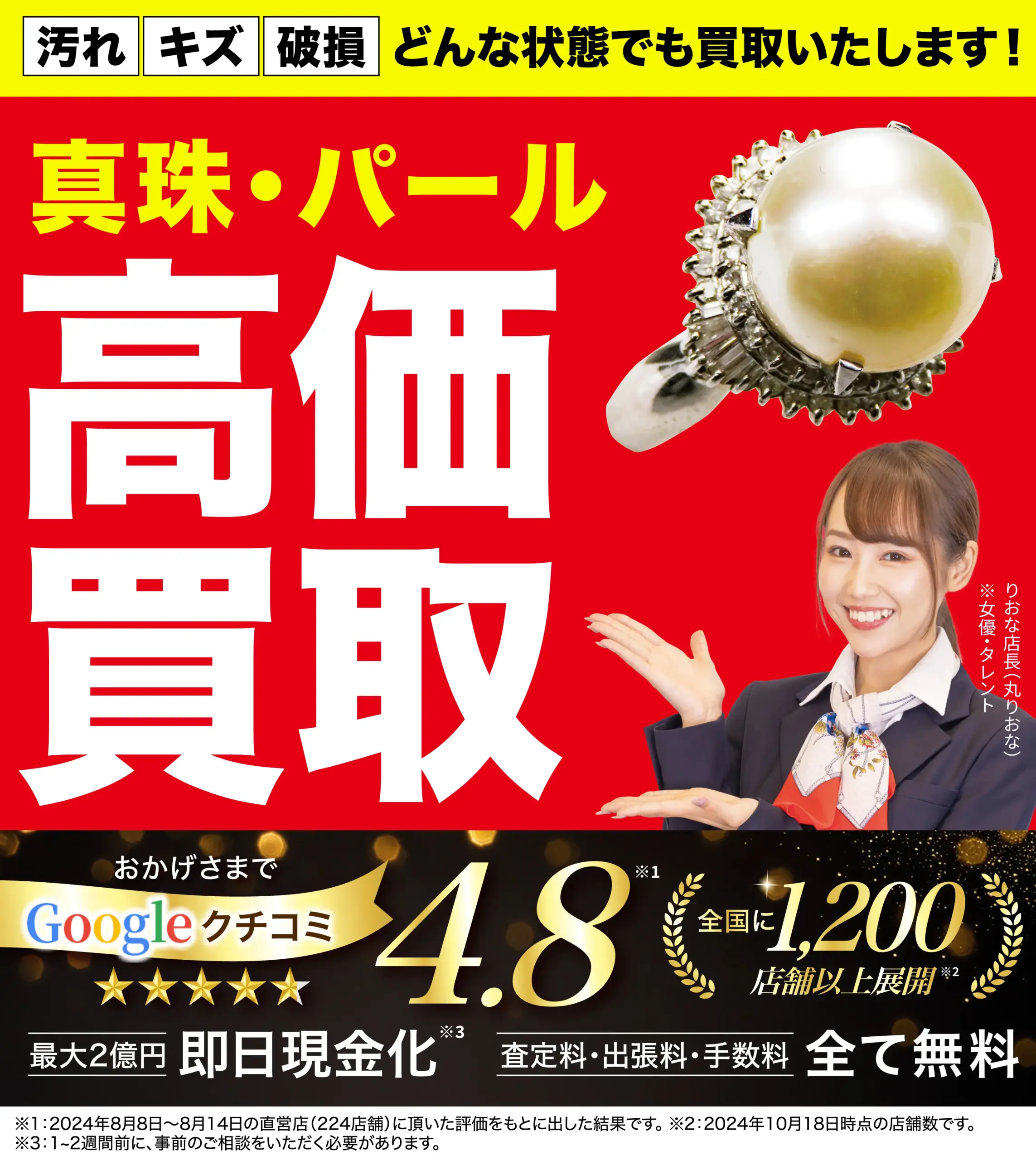 真珠・パール高価買取！googleクチコミ4.8、全国1,200店舗以上！