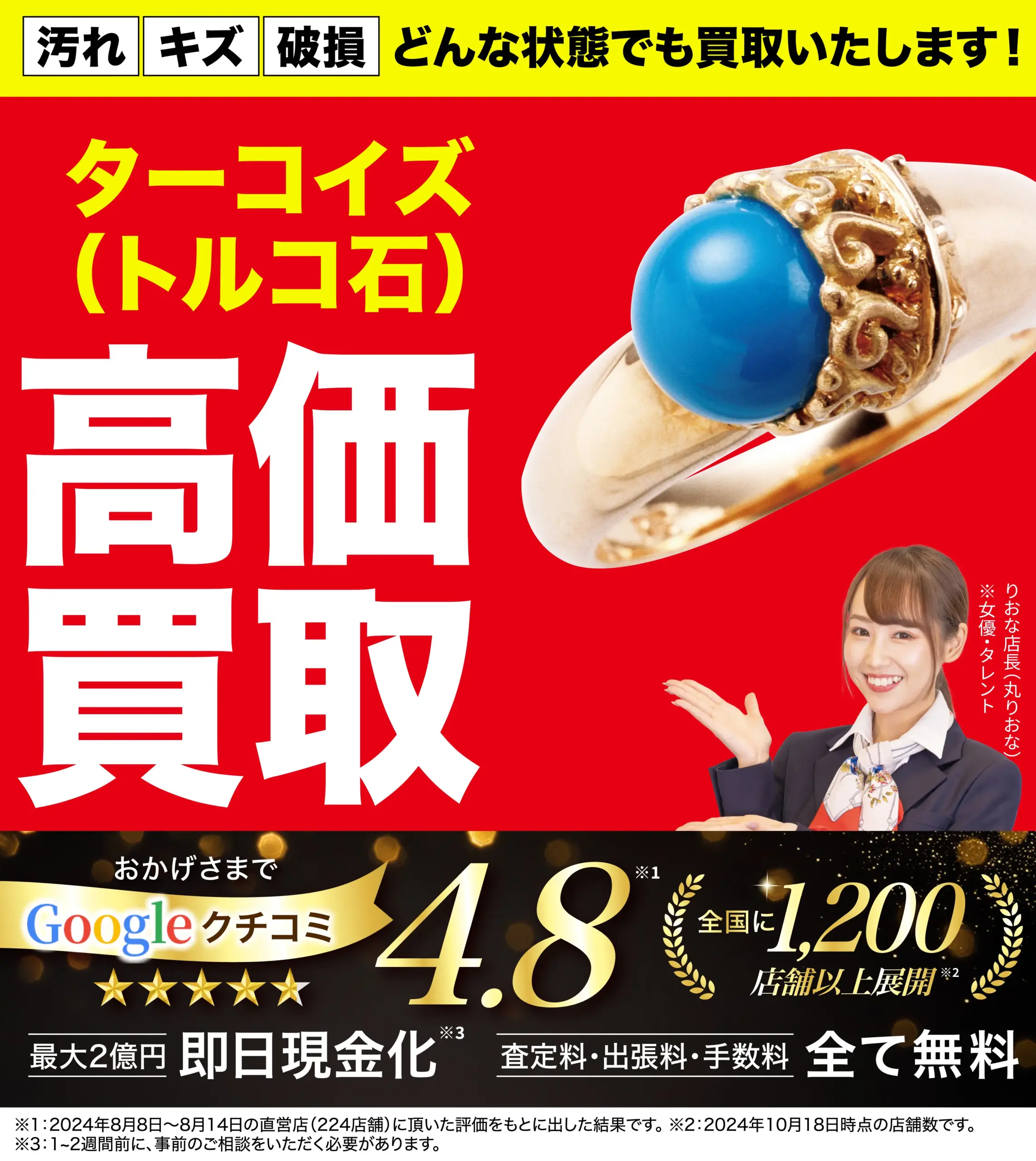 ターコイズ高価買取！googleクチコミ4.8、全国1,200店舗以上！
