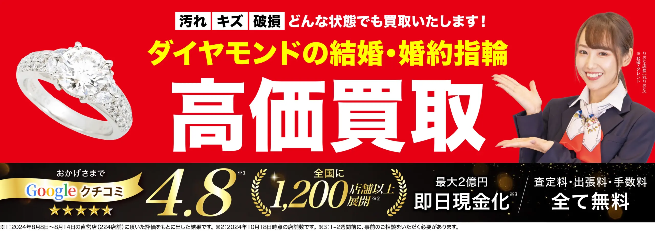 ダイヤモンド 結婚・婚約指輪（リング）高価買取！googleクチコミ4.8、全国1,200店舗以上！