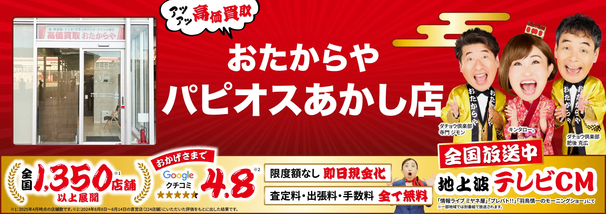 ダイヤモンド・宝石高価買取！googleクチコミ4.8、全国1,200店舗以上！
