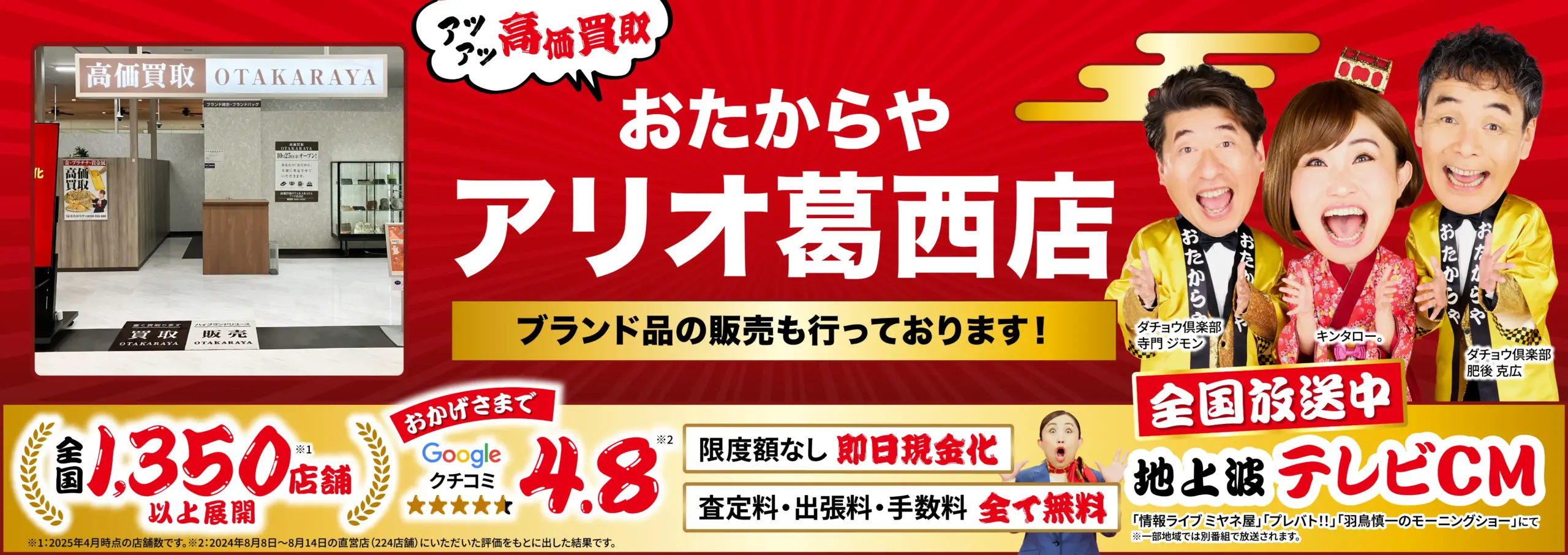 ダイヤモンド・宝石高価買取！googleクチコミ4.8、全国1,200店舗以上！