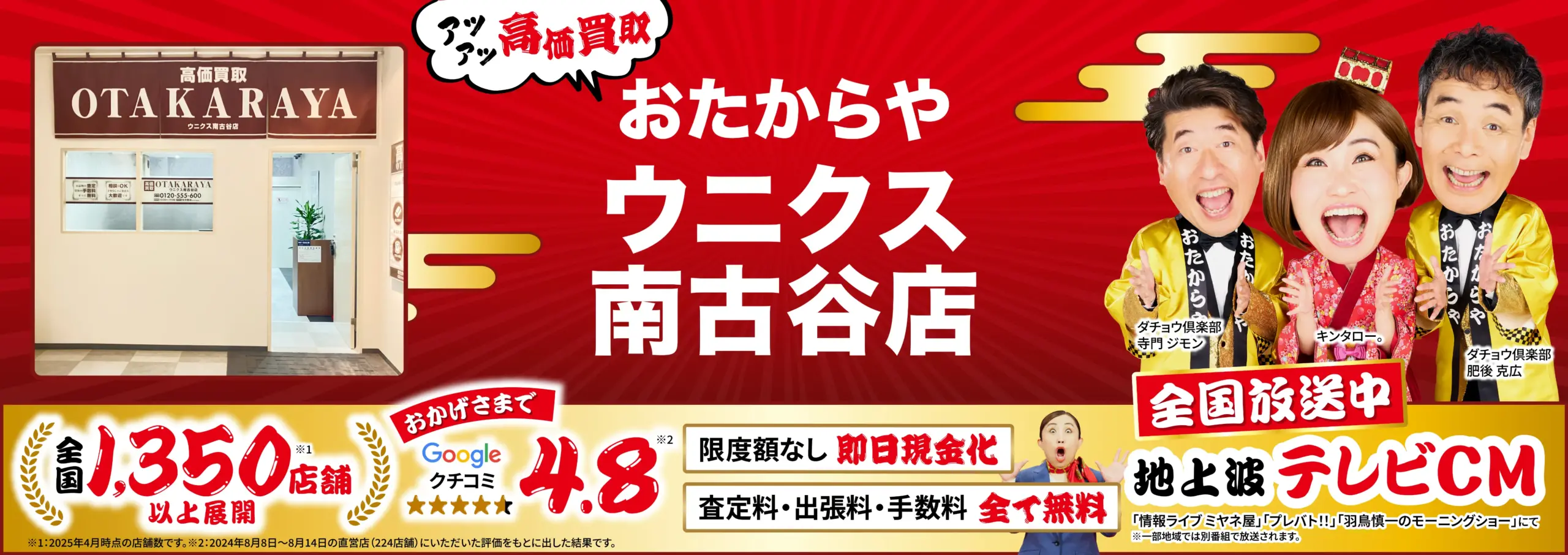 ダイヤモンド・宝石高価買取！googleクチコミ4.8、全国1,200店舗以上！