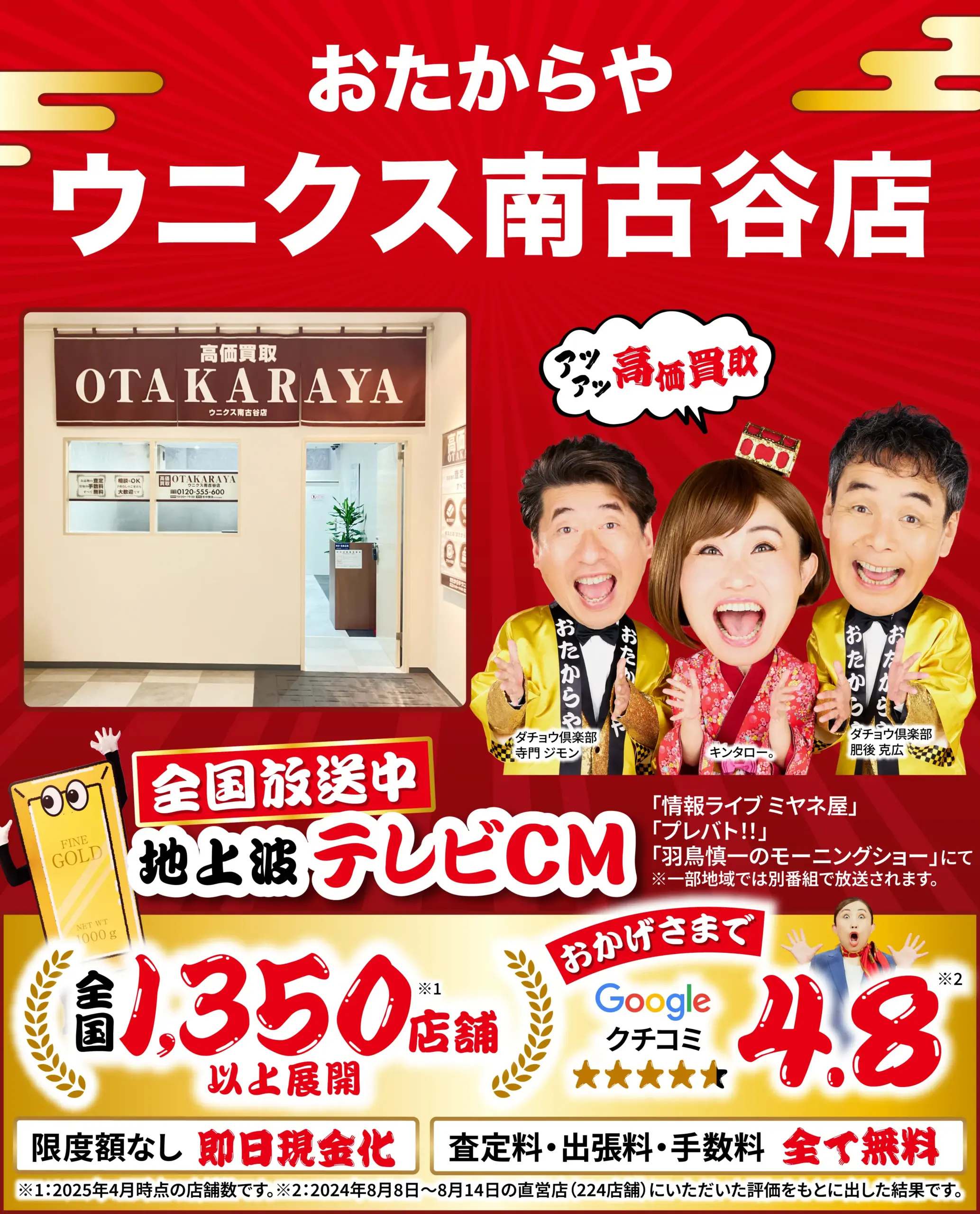 ダイヤモンド・宝石高価買取！googleクチコミ4.8、全国1,200店舗以上！