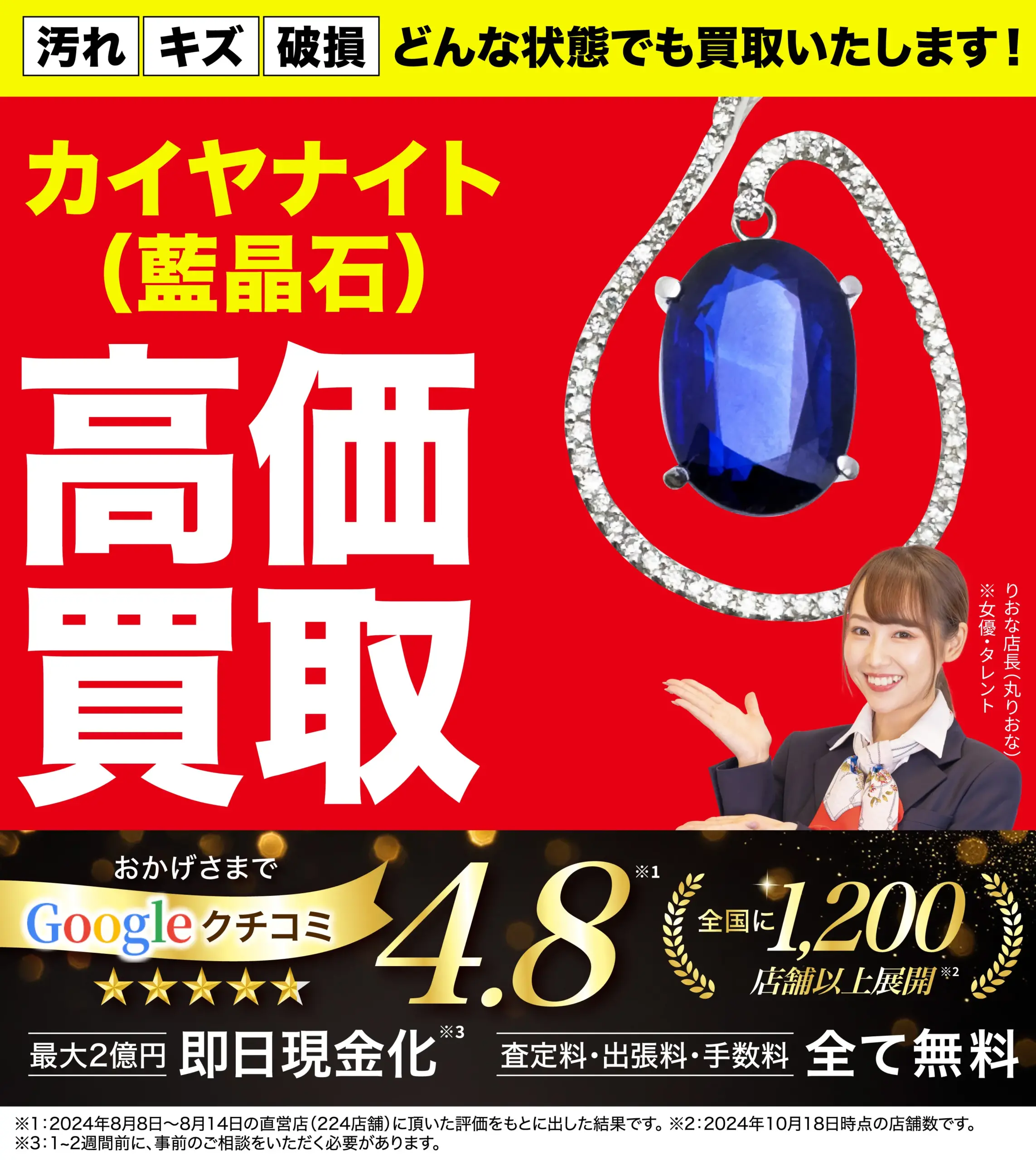 カイヤナイト高価買取！googleクチコミ4.8、全国1,200店舗以上！