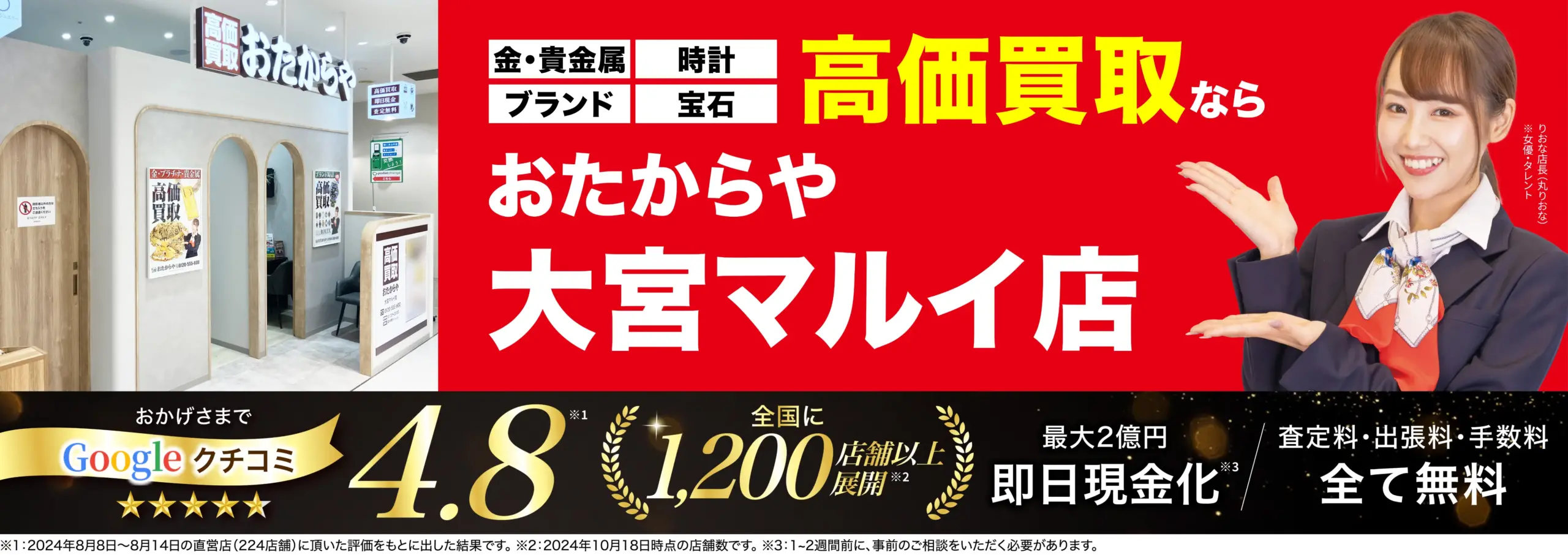 ダイヤモンド・宝石高価買取！googleクチコミ4.8、全国1,200店舗以上！