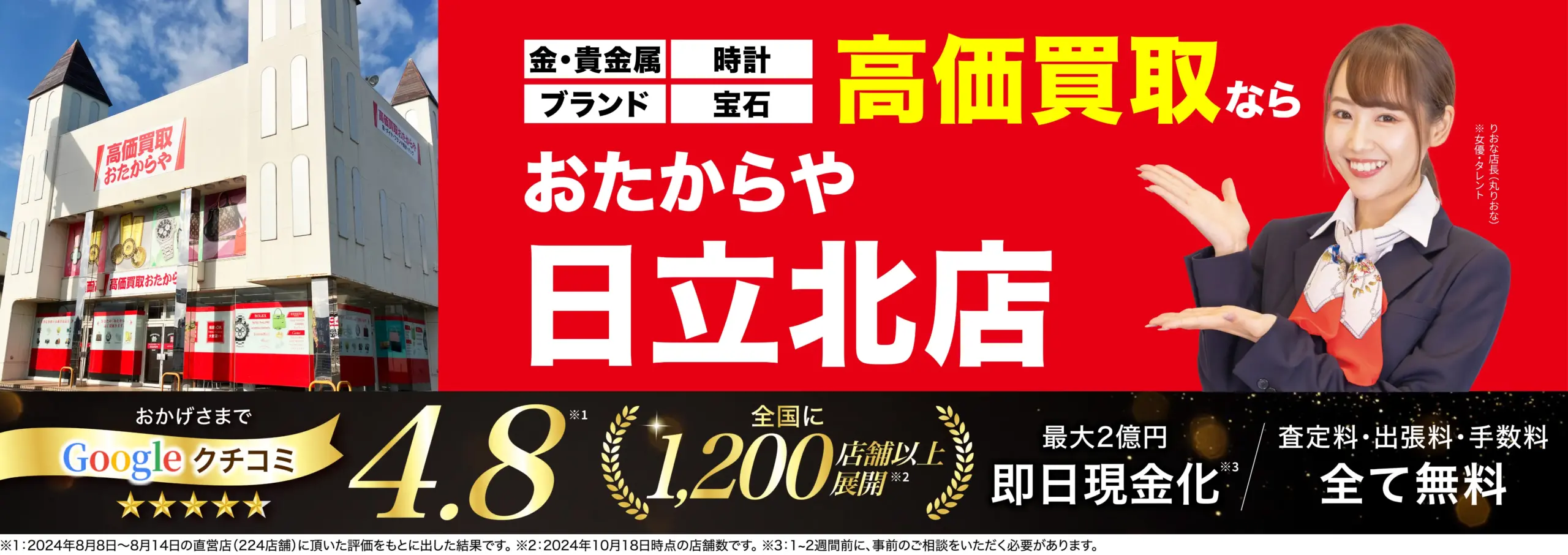 ダイヤモンド・宝石高価買取！googleクチコミ4.8、全国1,200店舗以上！