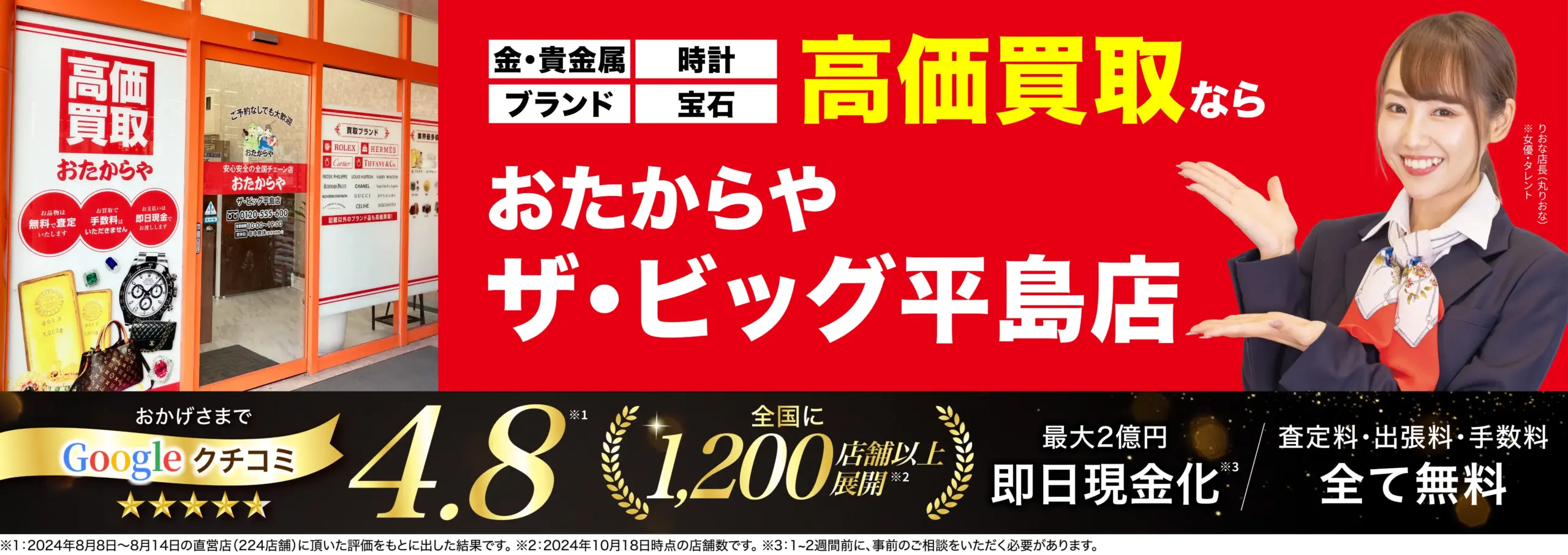 ダイヤモンド・宝石高価買取！googleクチコミ4.8、全国1,200店舗以上！