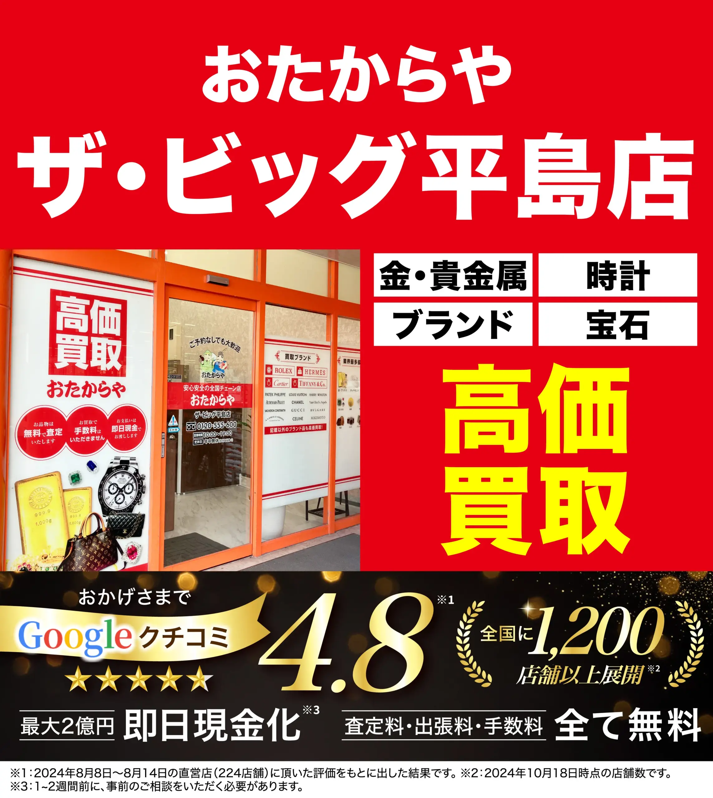 ダイヤモンド・宝石高価買取！googleクチコミ4.8、全国1,200店舗以上！