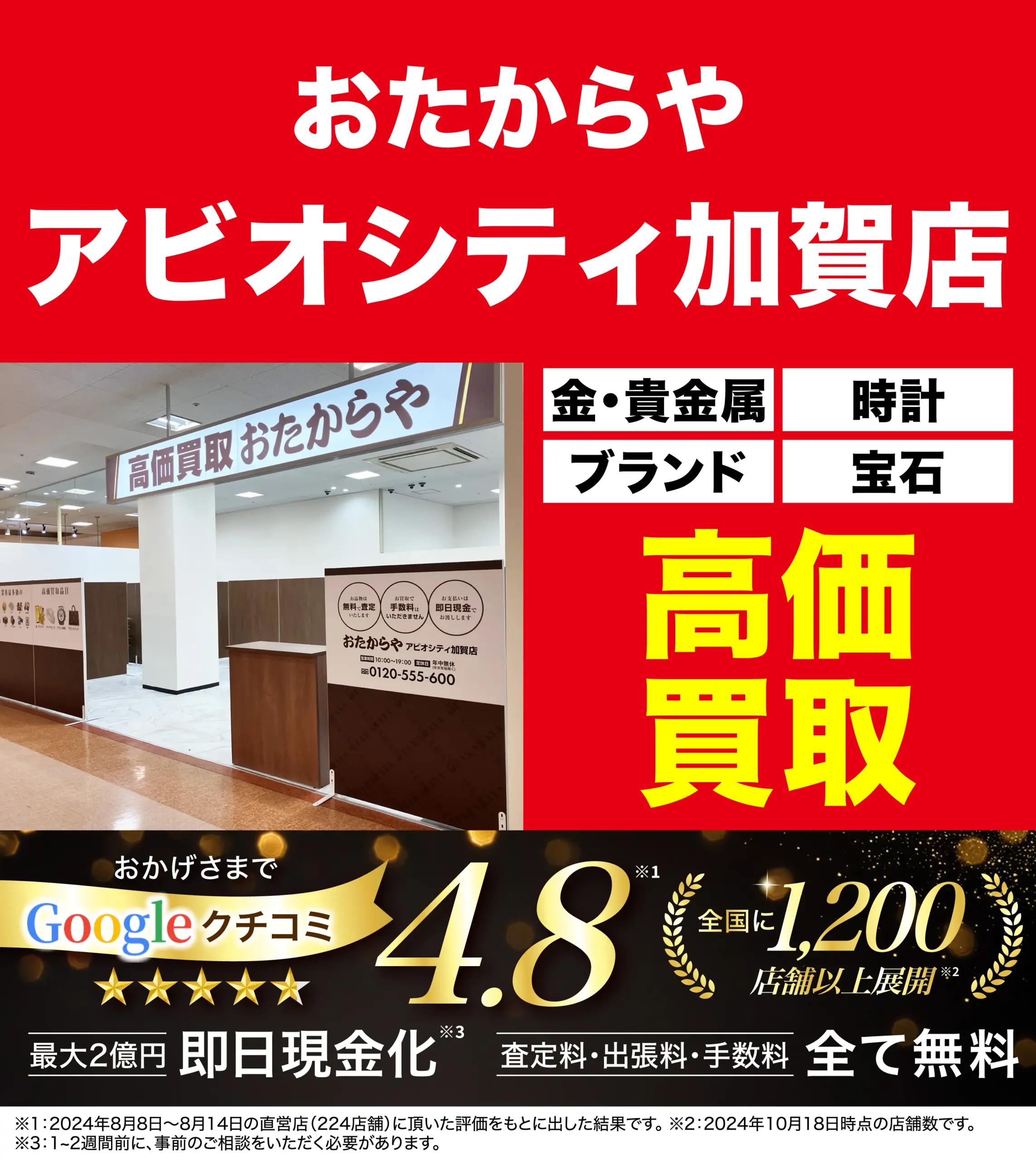 ダイヤモンド・宝石高価買取！googleクチコミ4.8、全国1,200店舗以上！