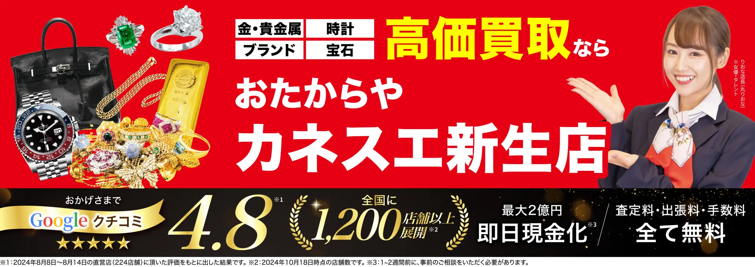 ダイヤモンド・宝石高価買取！googleクチコミ4.8、全国1,200店舗以上！