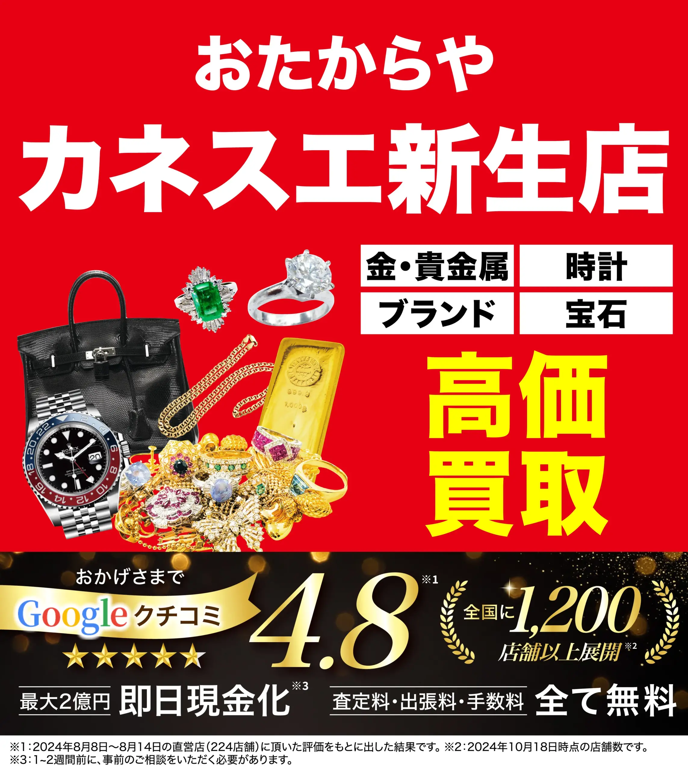 ダイヤモンド・宝石高価買取！googleクチコミ4.8、全国1,200店舗以上！