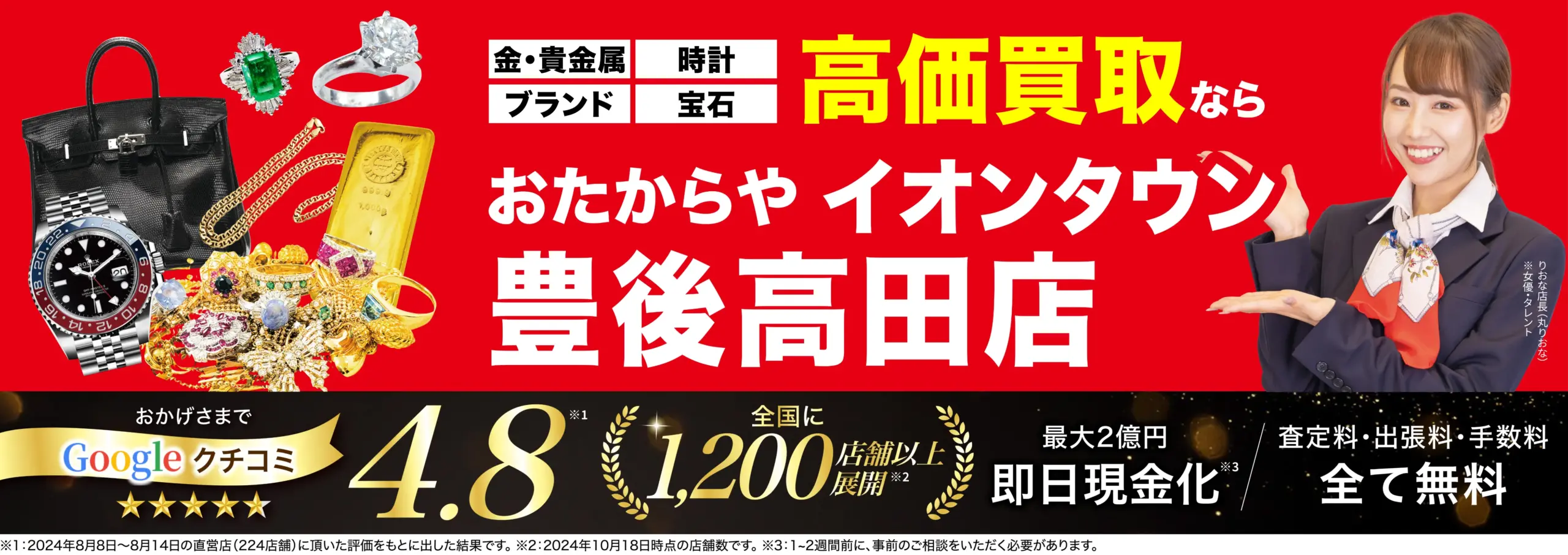 ダイヤモンド・宝石高価買取！googleクチコミ4.8、全国1,200店舗以上！