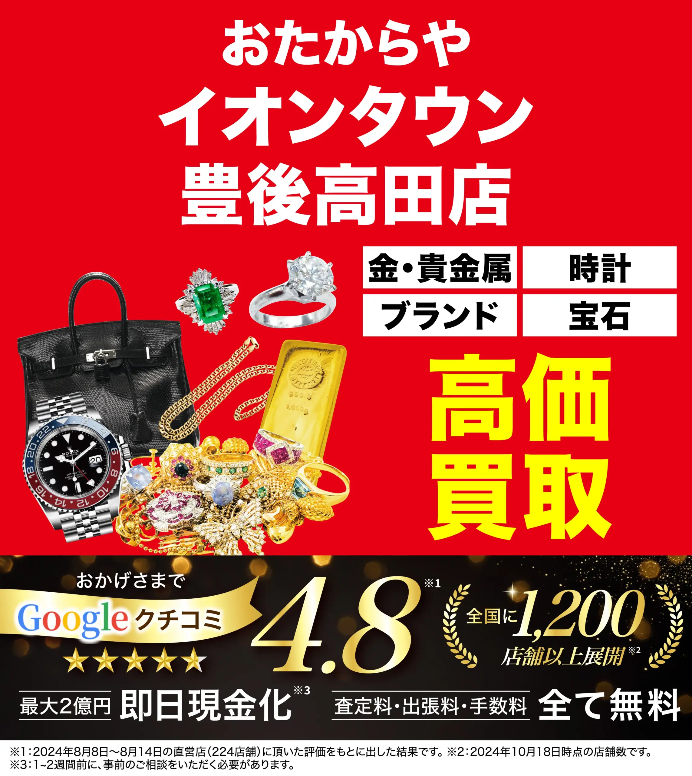 ダイヤモンド・宝石高価買取！googleクチコミ4.8、全国1,200店舗以上！