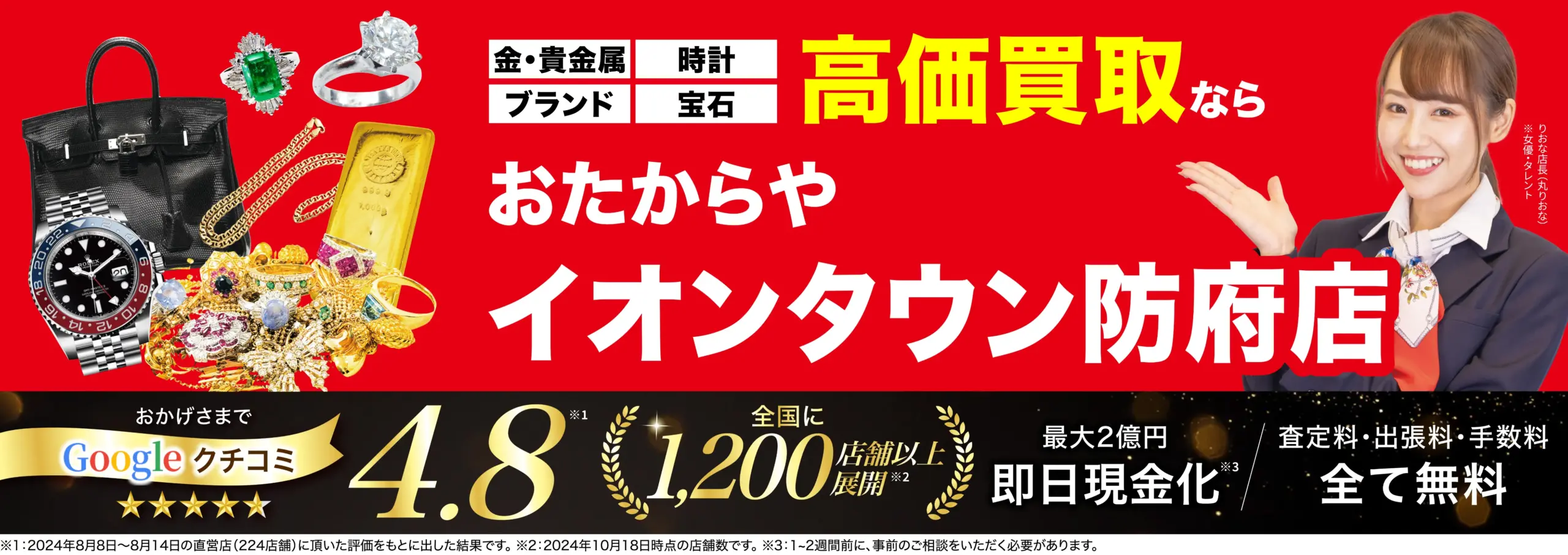 ダイヤモンド・宝石高価買取！googleクチコミ4.8、全国1,200店舗以上！