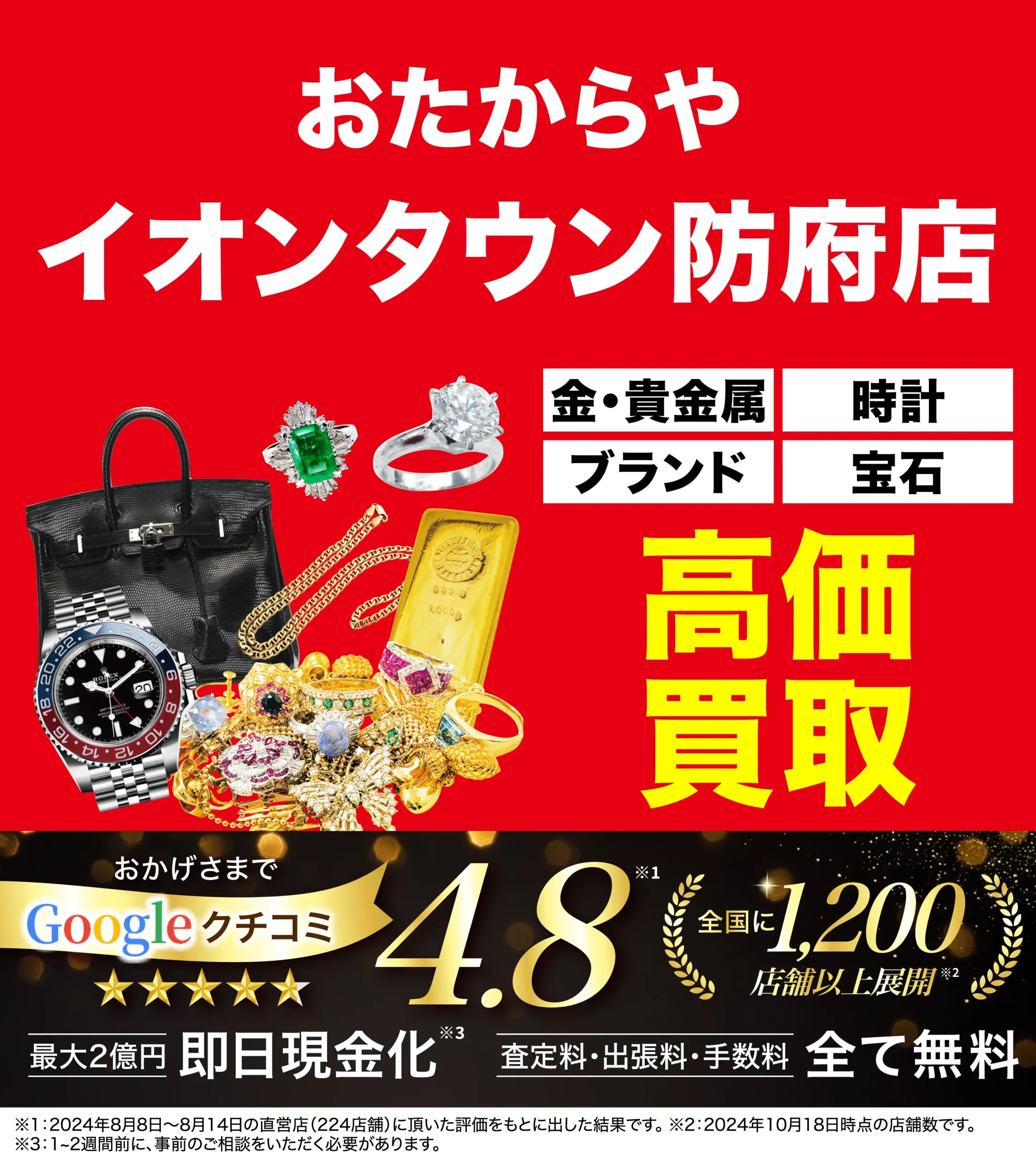 ダイヤモンド・宝石高価買取！googleクチコミ4.8、全国1,200店舗以上！
