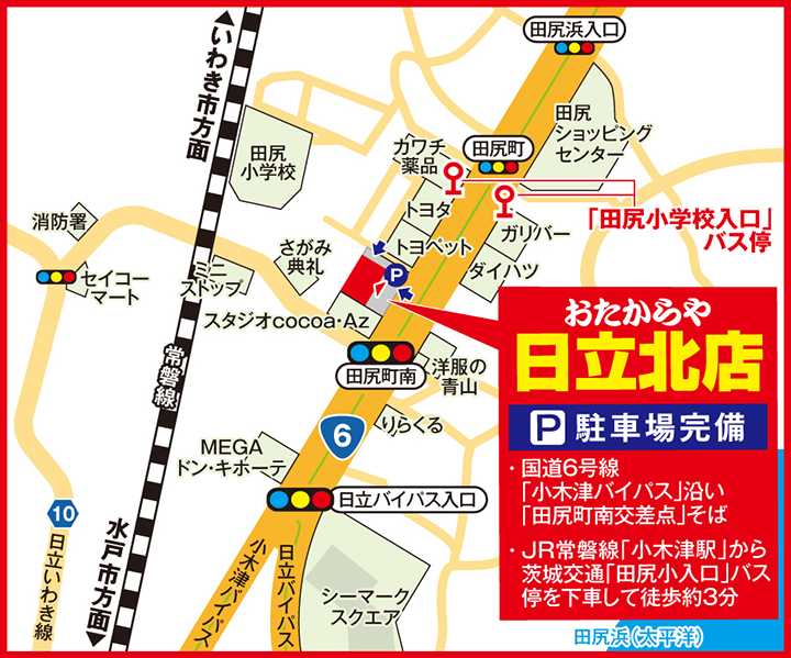 日立北店案内図