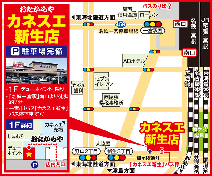 カネスエ新生店案内図