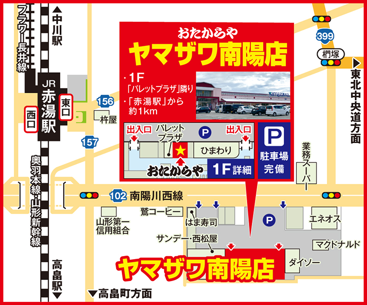 ヤマザワ南陽店案内図