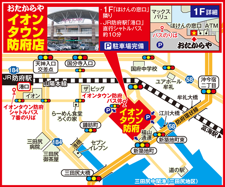 イオンタウン防府店案内図