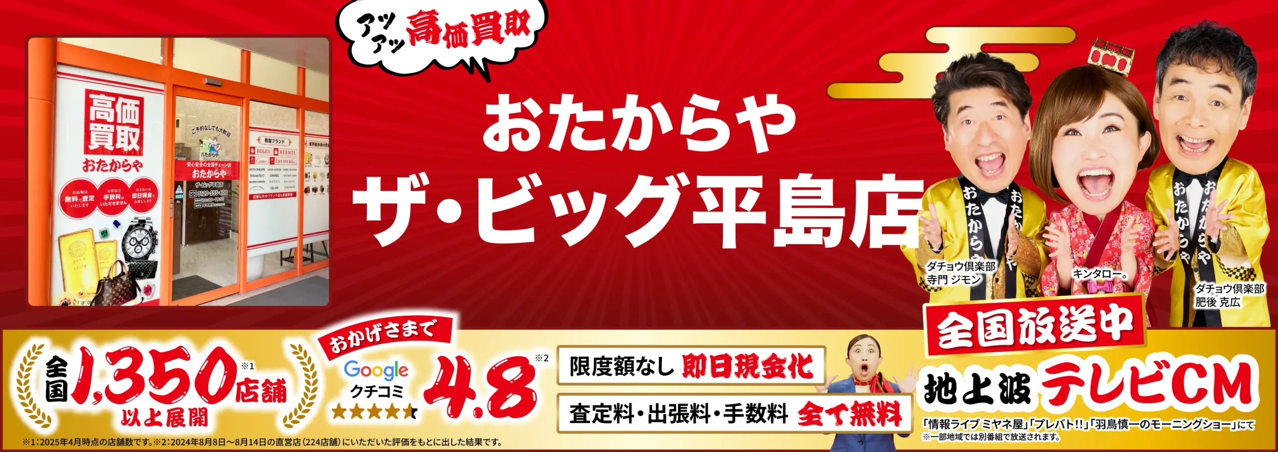 ダイヤモンド・宝石高価買取！googleクチコミ4.8、全国1,200店舗以上！