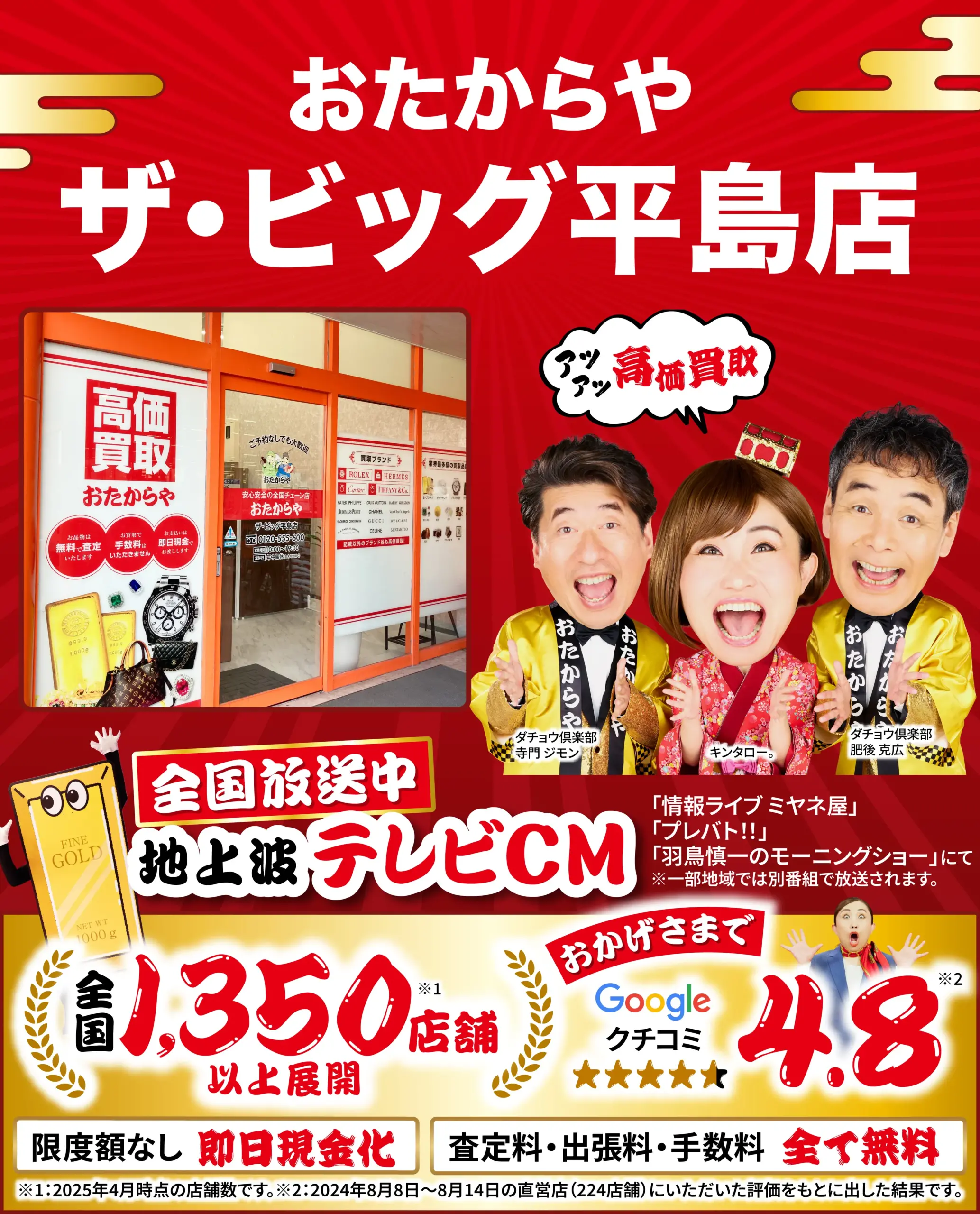 ダイヤモンド・宝石高価買取！googleクチコミ4.8、全国1,200店舗以上！