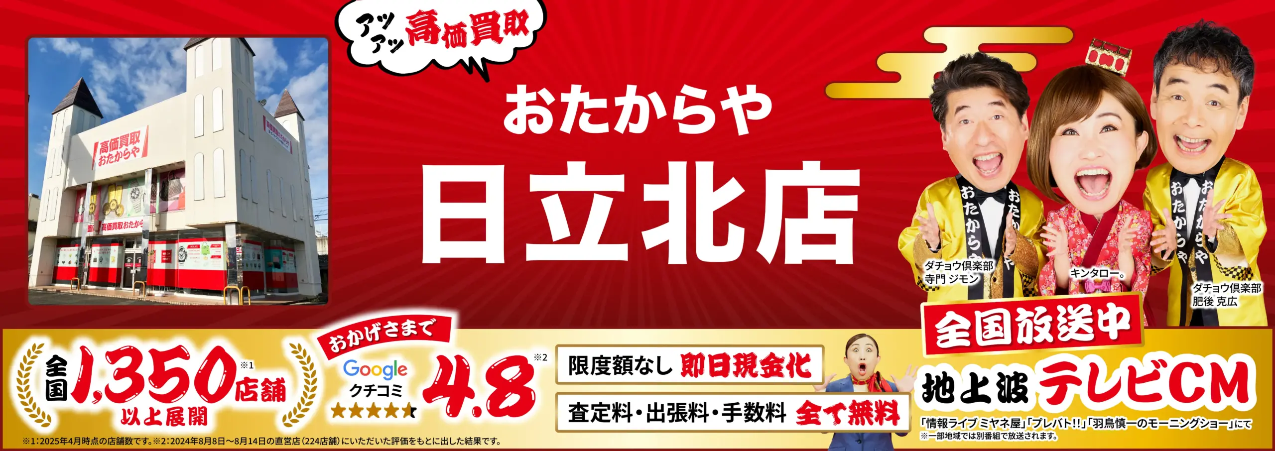 ダイヤモンド・宝石高価買取！googleクチコミ4.8、全国1,200店舗以上！