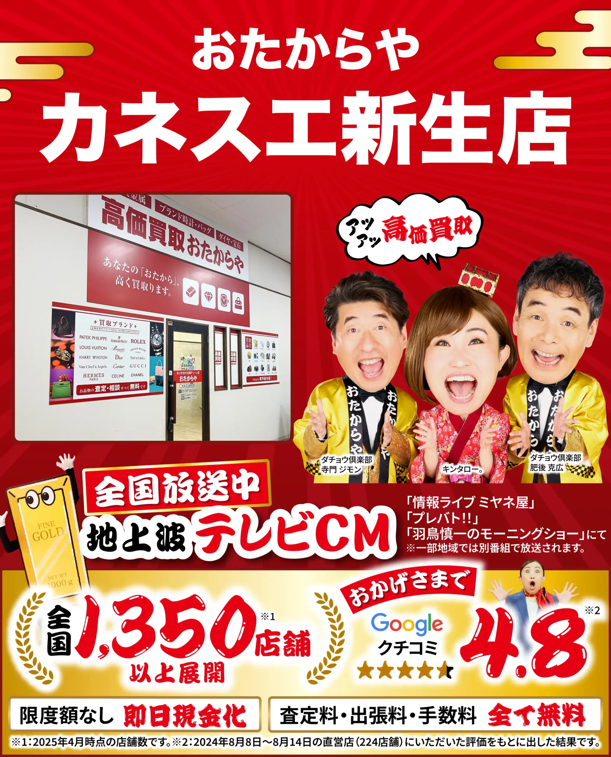 ダイヤモンド・宝石高価買取！googleクチコミ4.8、全国1,200店舗以上！