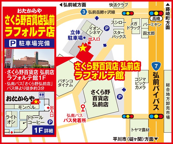 さくら野百貨店弘前ラフォルテ店案内図