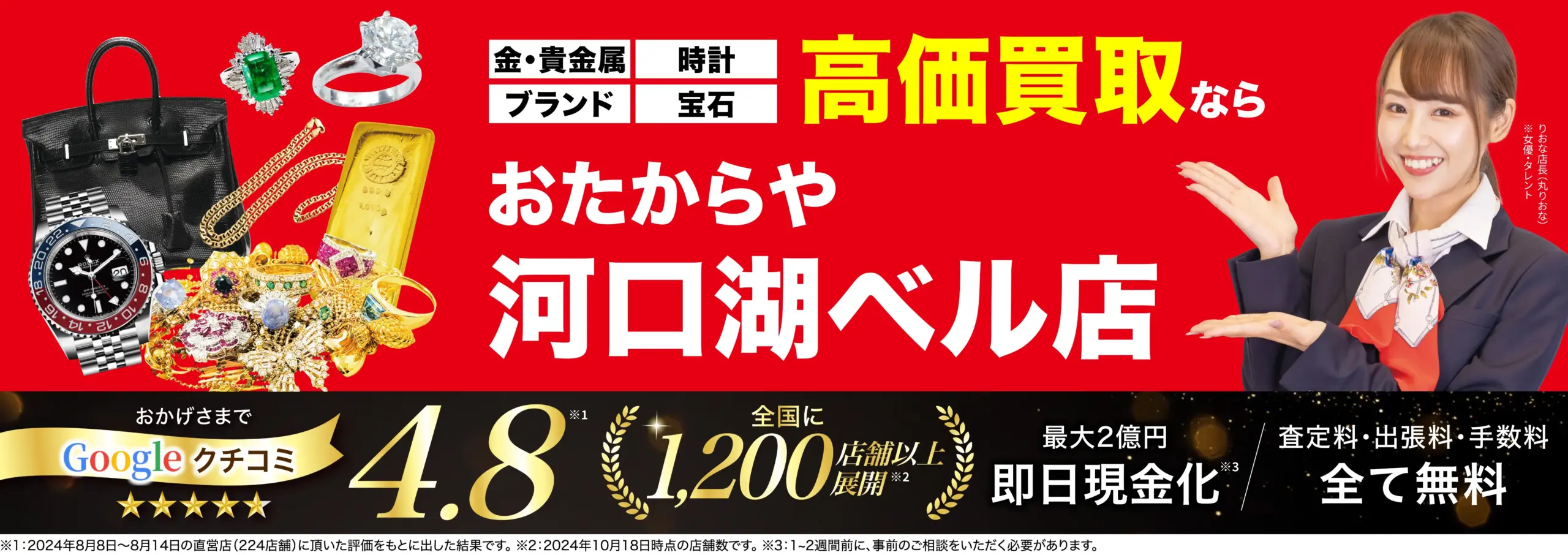 ダイヤモンド・宝石高価買取！googleクチコミ4.8、全国1,200店舗以上！