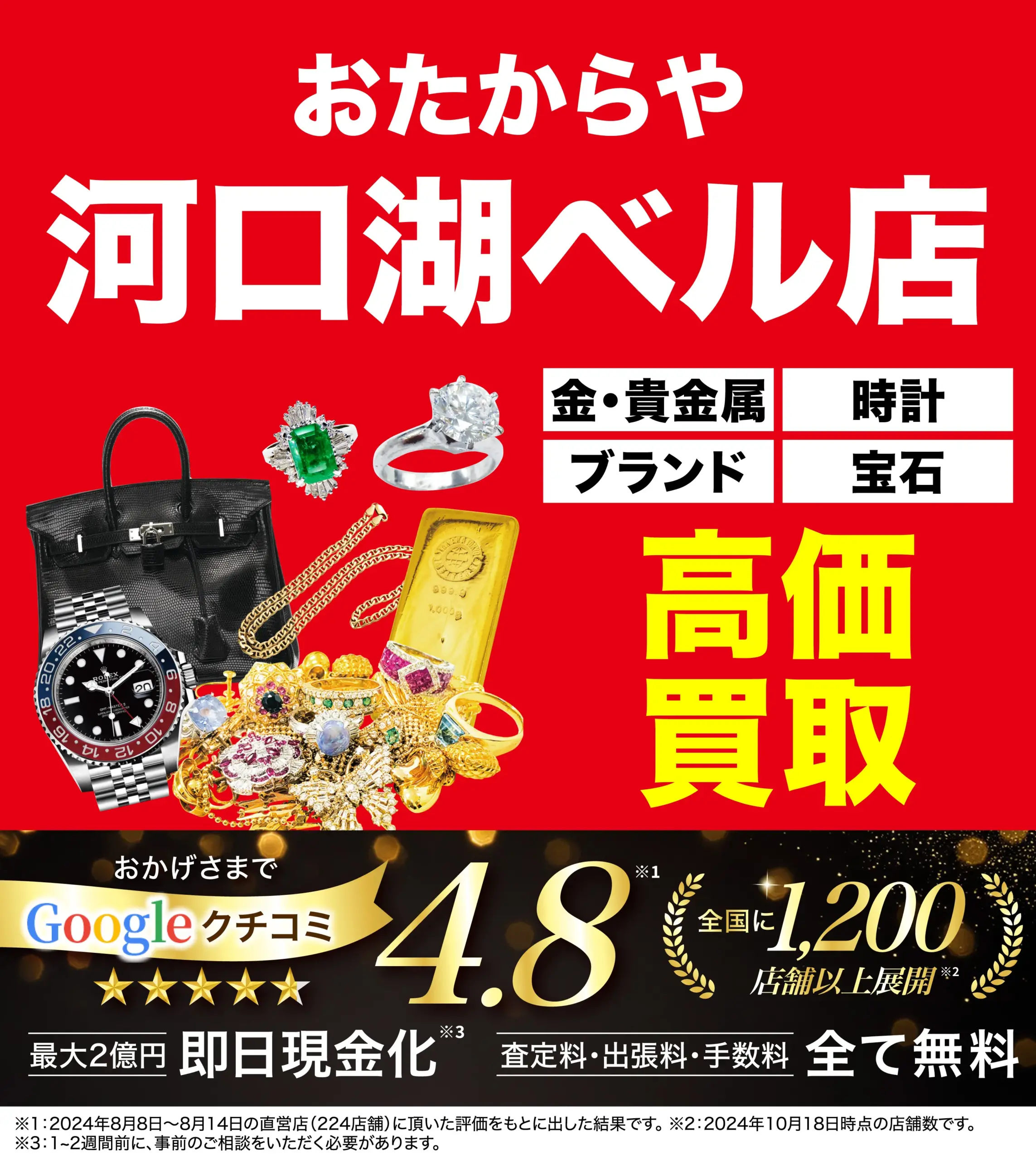 ダイヤモンド・宝石高価買取！googleクチコミ4.8、全国1,200店舗以上！