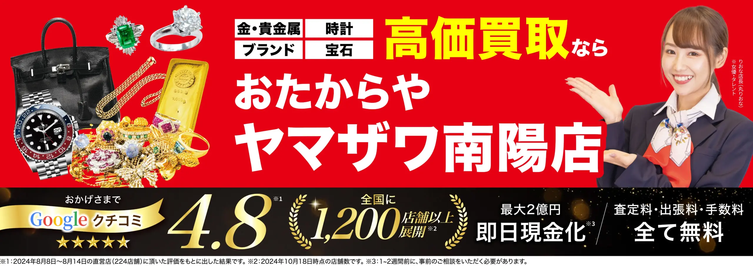 ダイヤモンド・宝石高価買取！googleクチコミ4.8、全国1,200店舗以上！