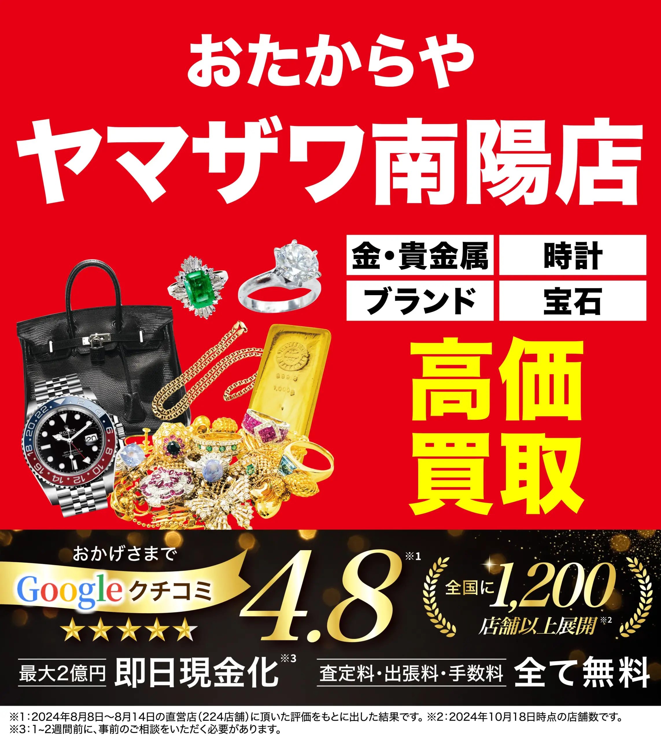ダイヤモンド・宝石高価買取！googleクチコミ4.8、全国1,200店舗以上！