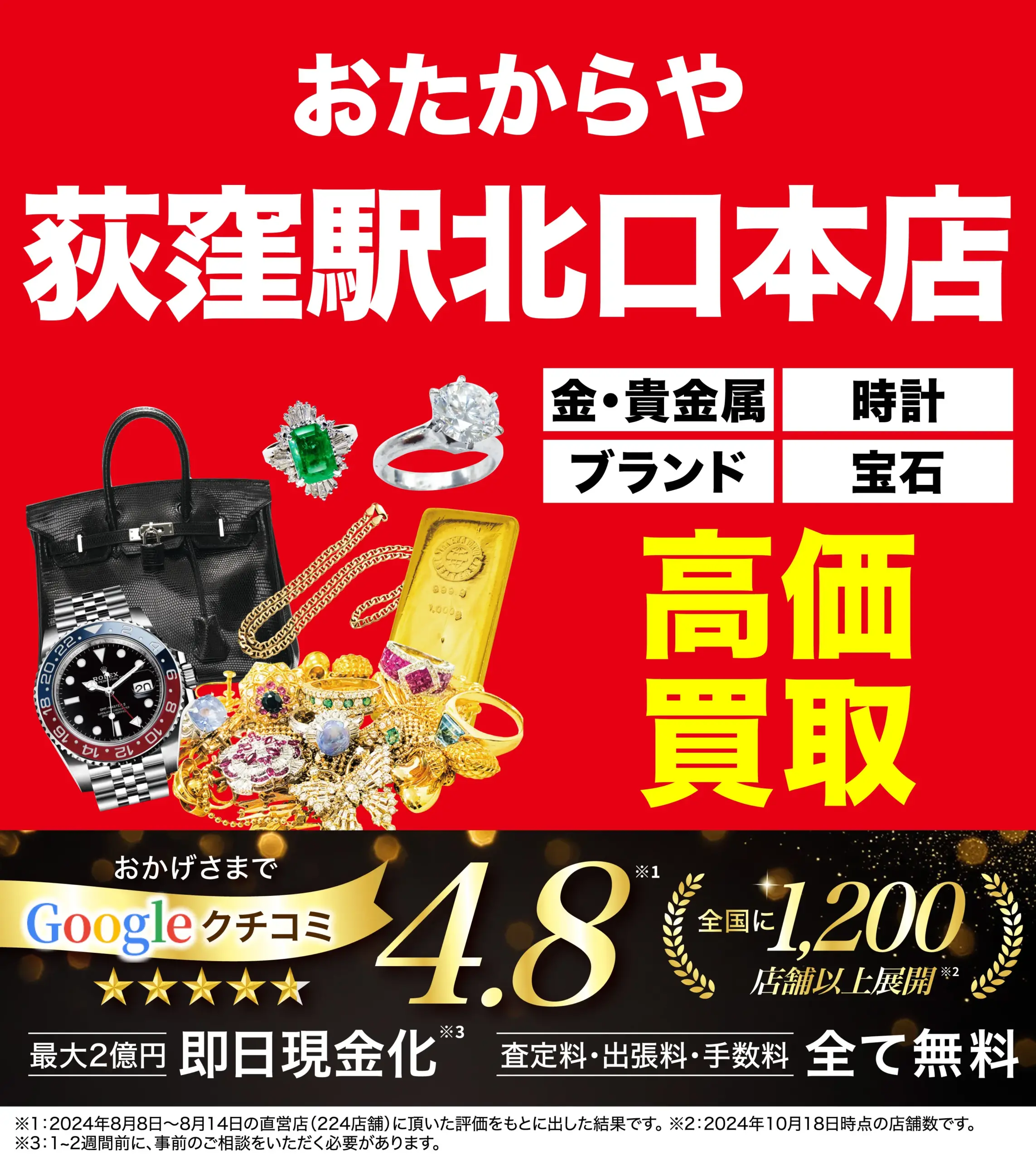 ダイヤモンド・宝石高価買取！googleクチコミ4.8、全国1,200店舗以上！