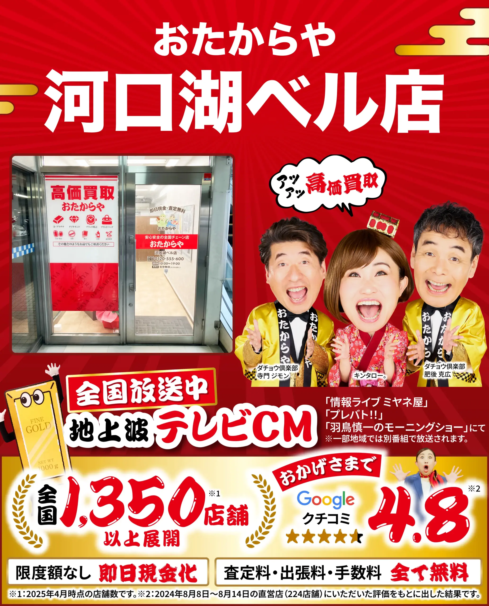 ダイヤモンド・宝石高価買取！googleクチコミ4.8、全国1,200店舗以上！