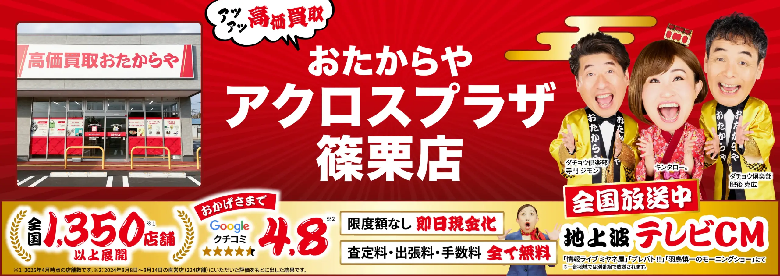 ダイヤモンド・宝石高価買取！googleクチコミ4.8、全国1,200店舗以上！