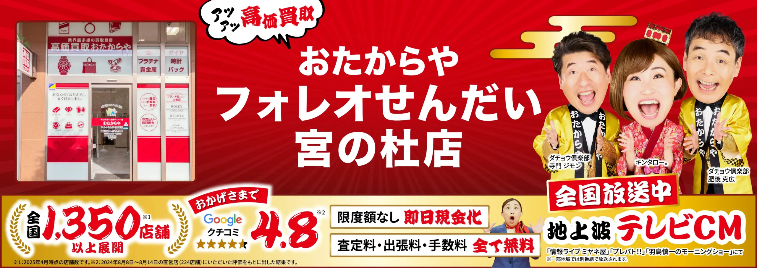 ダイヤモンド・宝石高価買取！googleクチコミ4.8、全国1,200店舗以上！