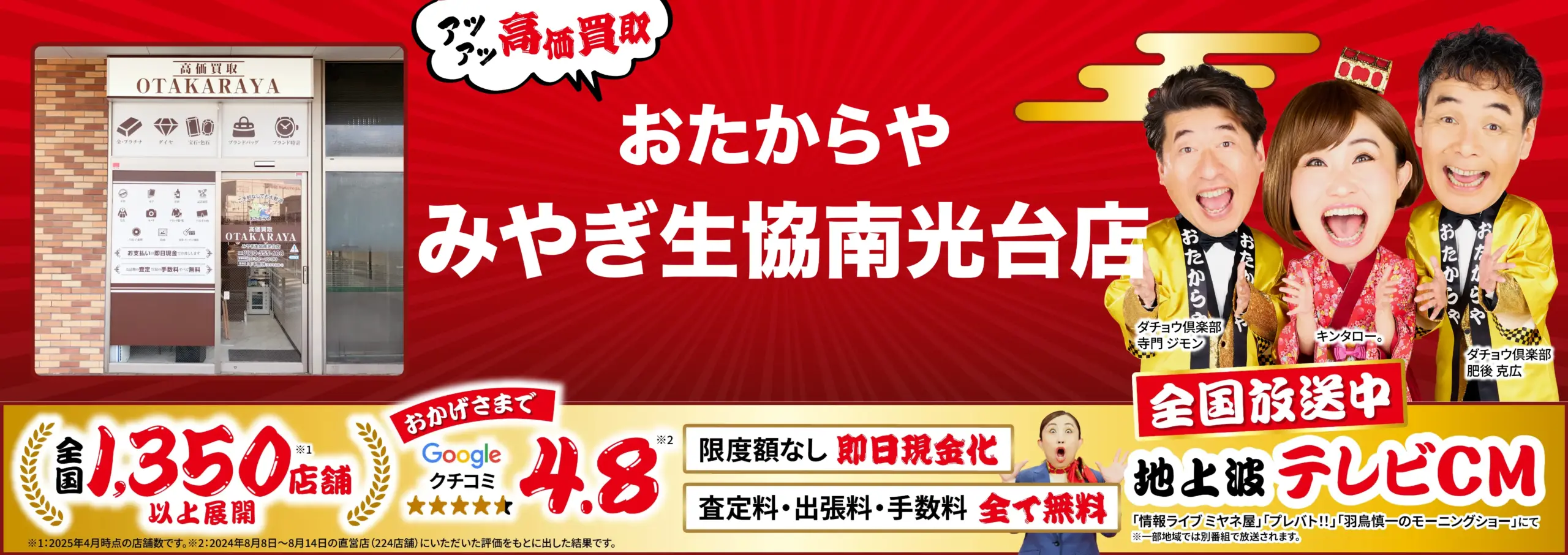 ダイヤモンド・宝石高価買取！googleクチコミ4.8、全国1,200店舗以上！