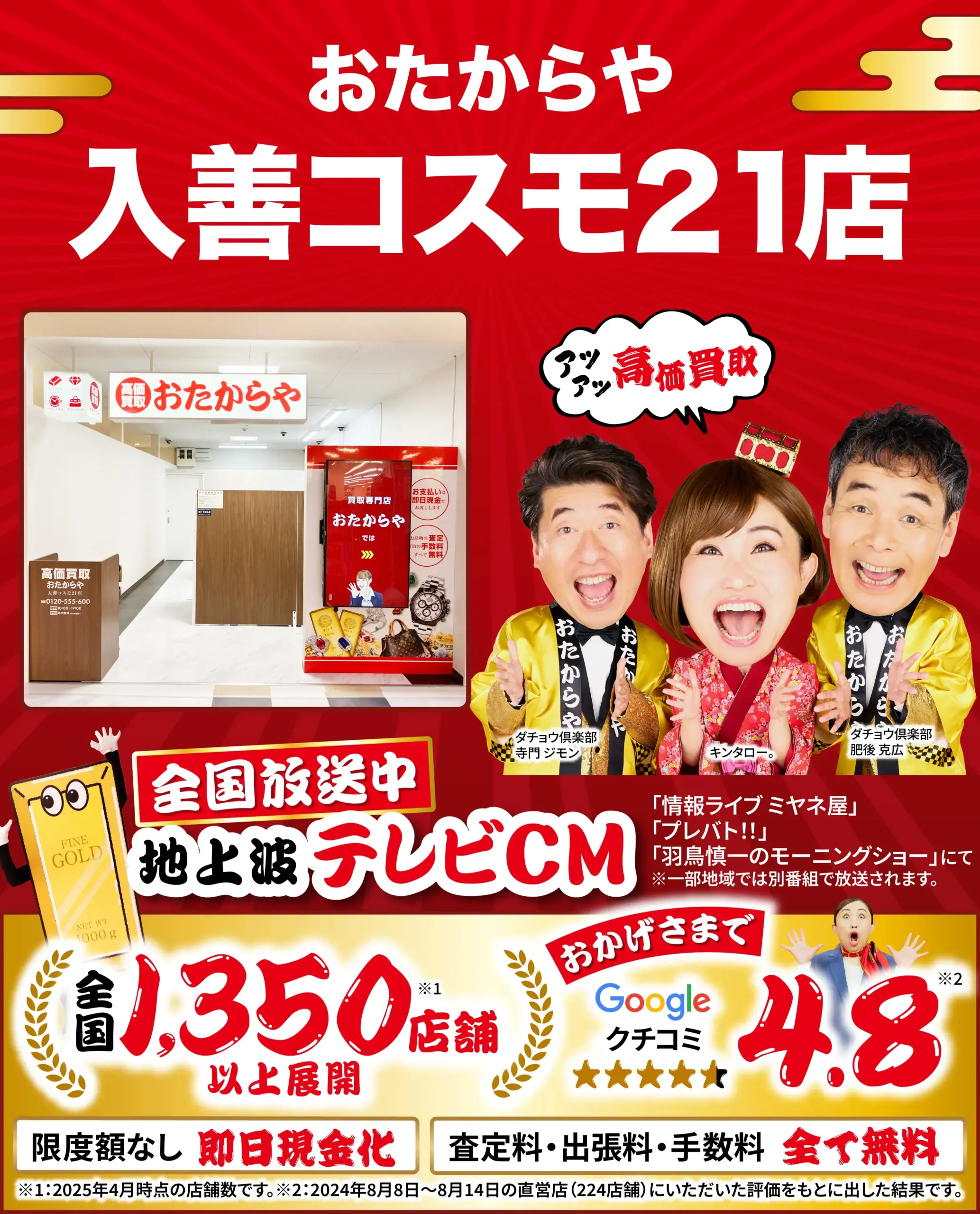 ダイヤモンド・宝石高価買取！googleクチコミ4.8、全国1,200店舗以上！