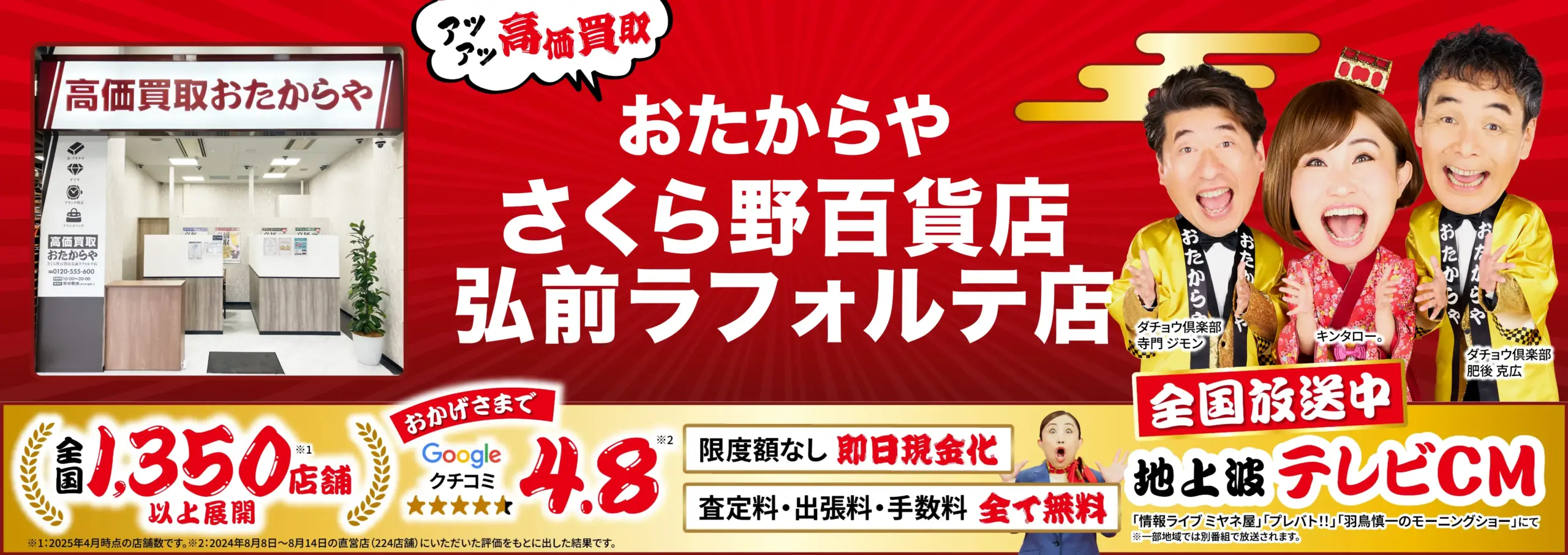 ダイヤモンド・宝石高価買取！googleクチコミ4.8、全国1,200店舗以上！