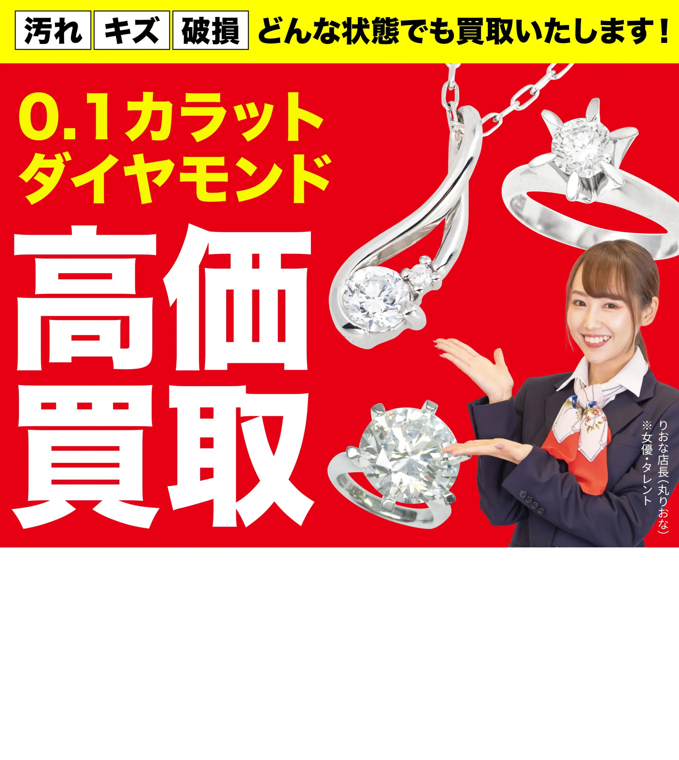 ダイヤモンド・宝石高価買取！googleクチコミ4.8、全国1,200店舗以上！