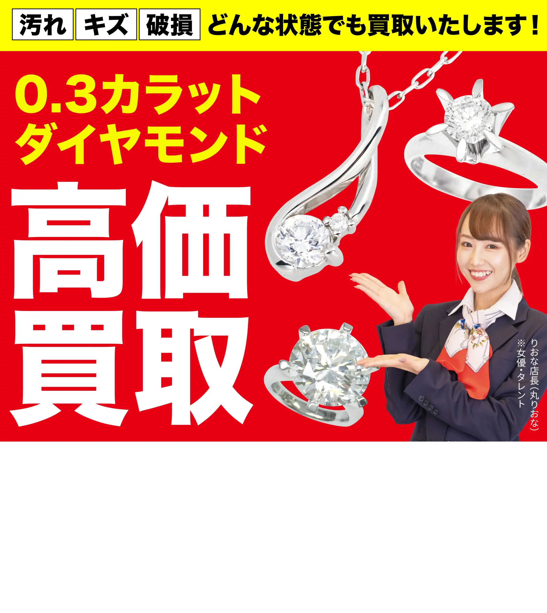 ダイヤモンド・宝石高価買取！googleクチコミ4.8、全国1,200店舗以上！